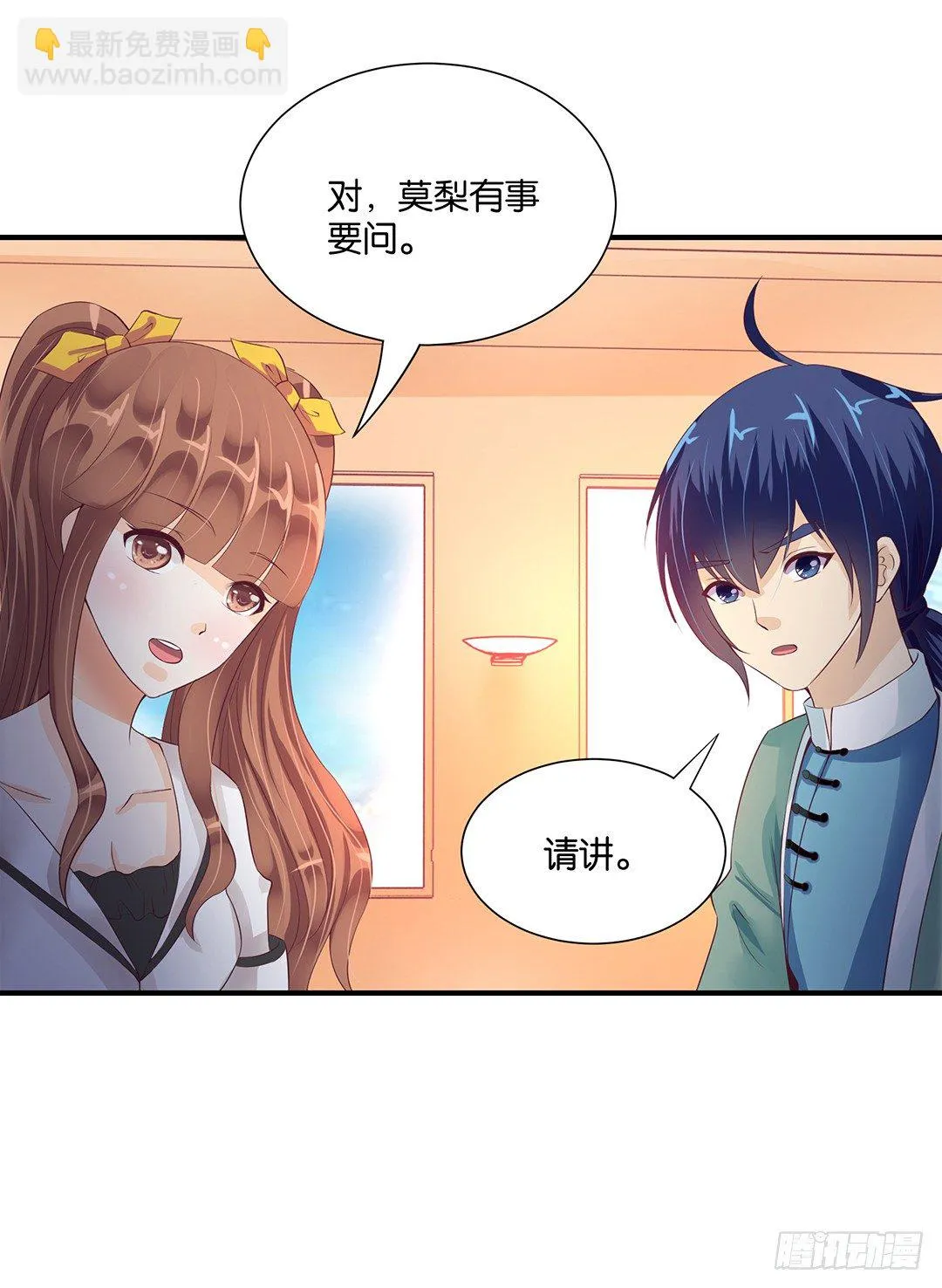 你对我最好了！ 第32页