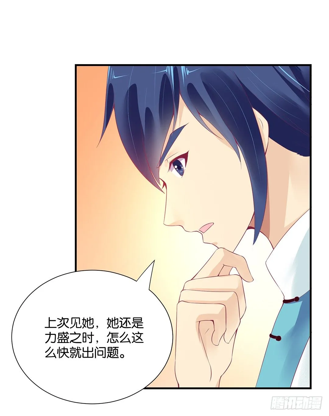 你对我最好了！ 第36页
