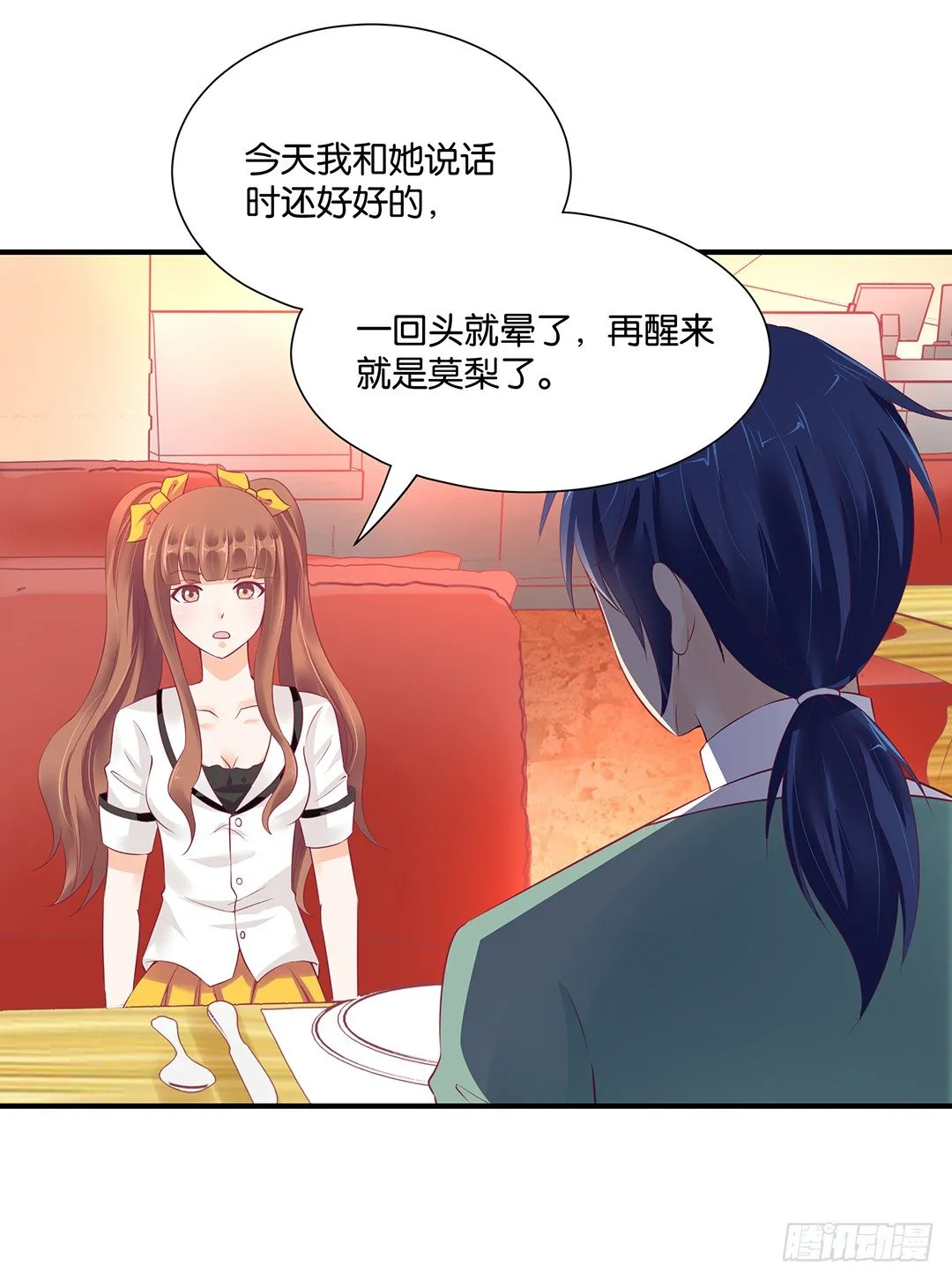 你对我最好了！ 第37页