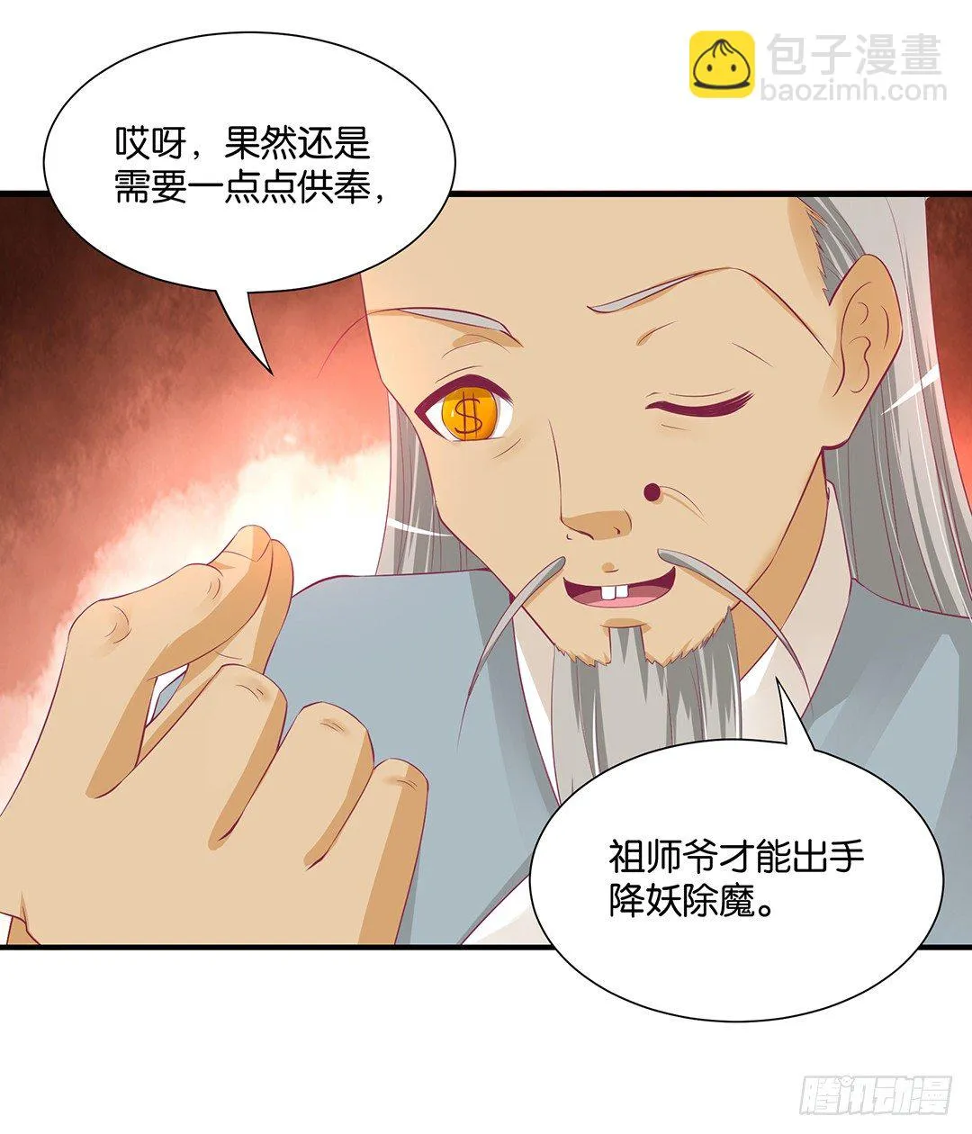 坑蒙拐骗~ 第15页