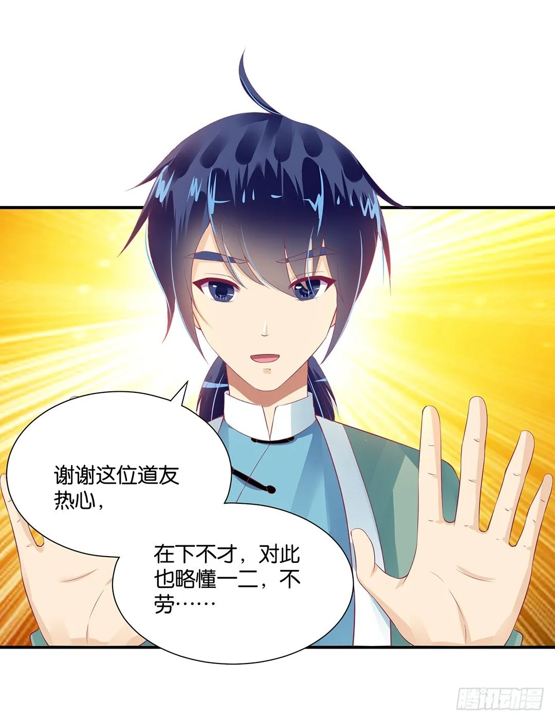 坑蒙拐骗~ 第20页