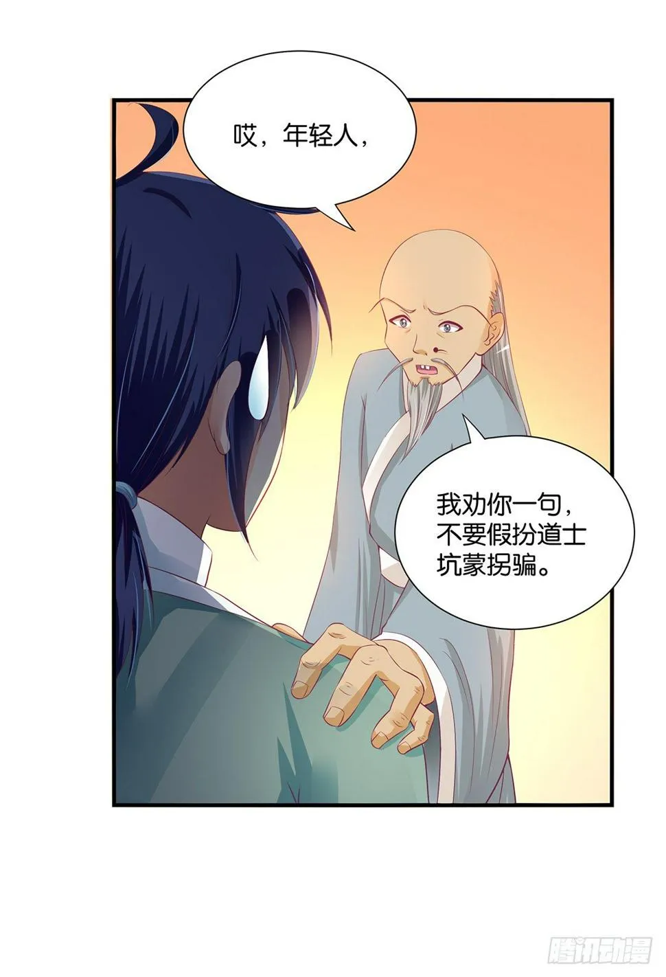 坑蒙拐骗~ 第21页
