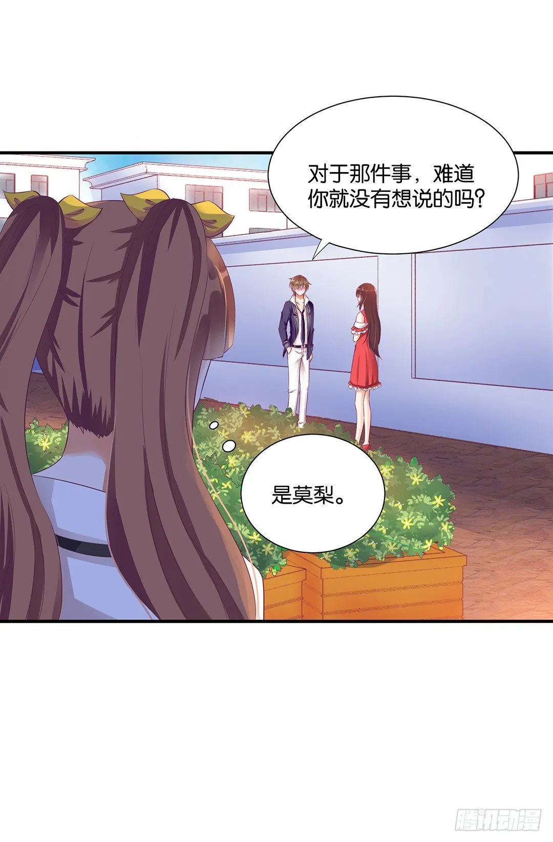 强势壁咚…… 第4页