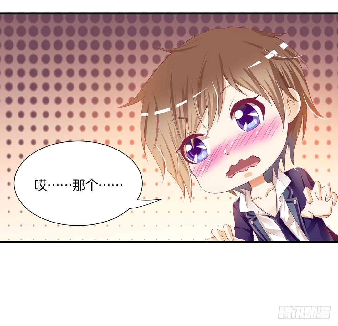 强势壁咚…… 第21页