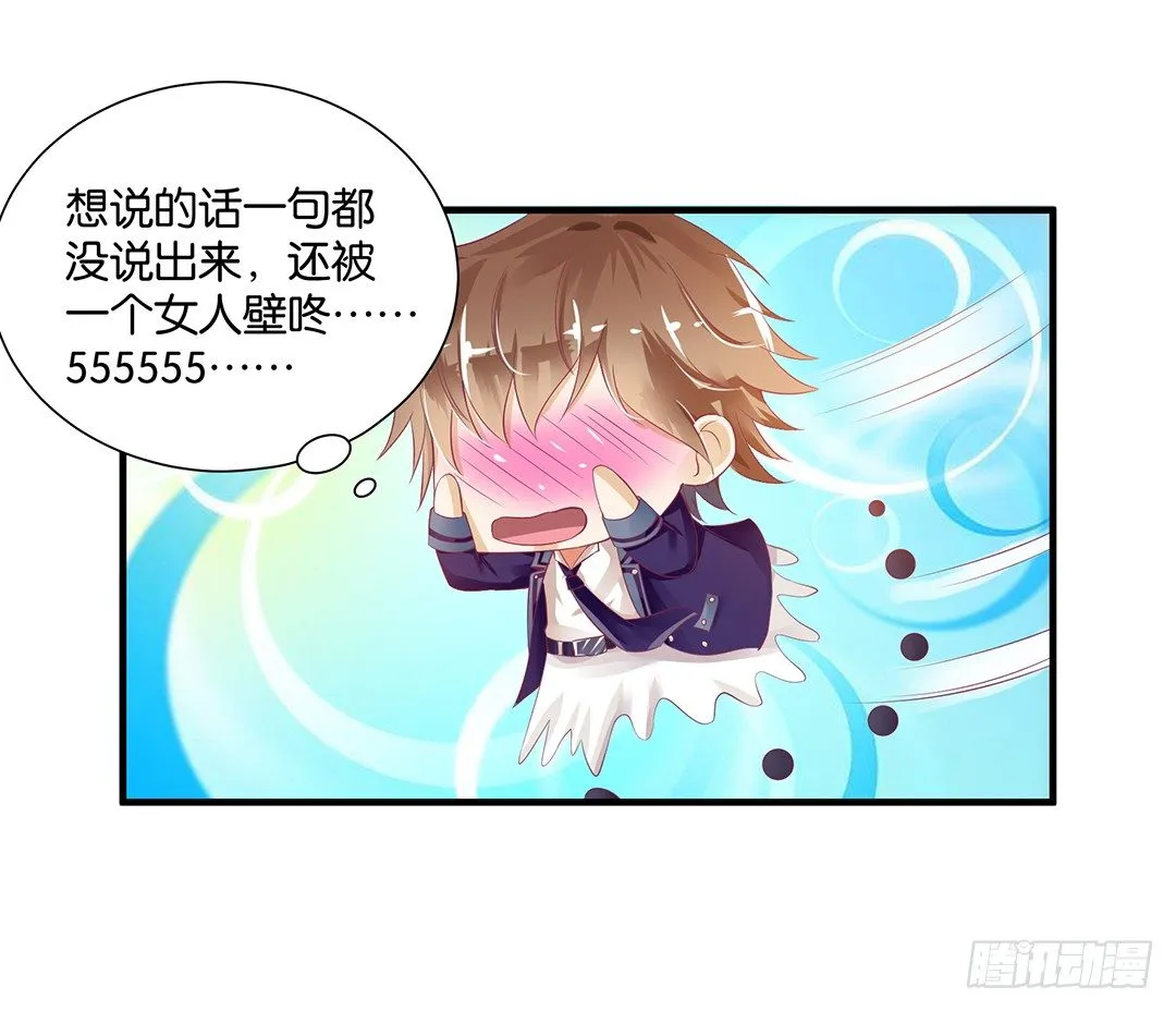 强势壁咚…… 第24页