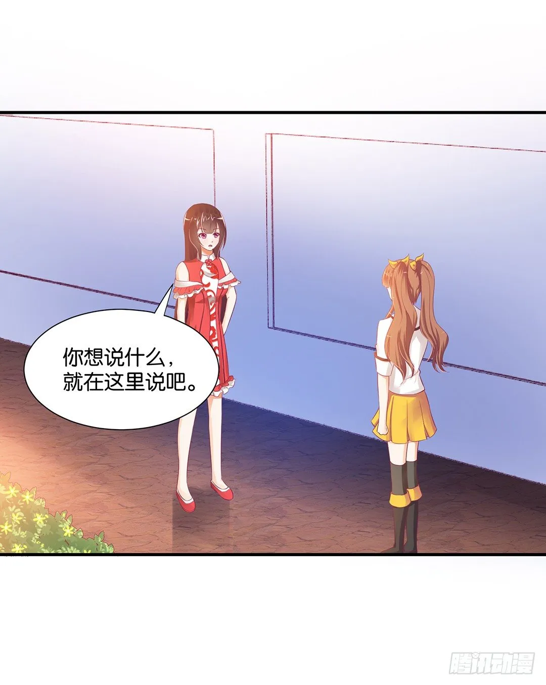 强势壁咚…… 第29页