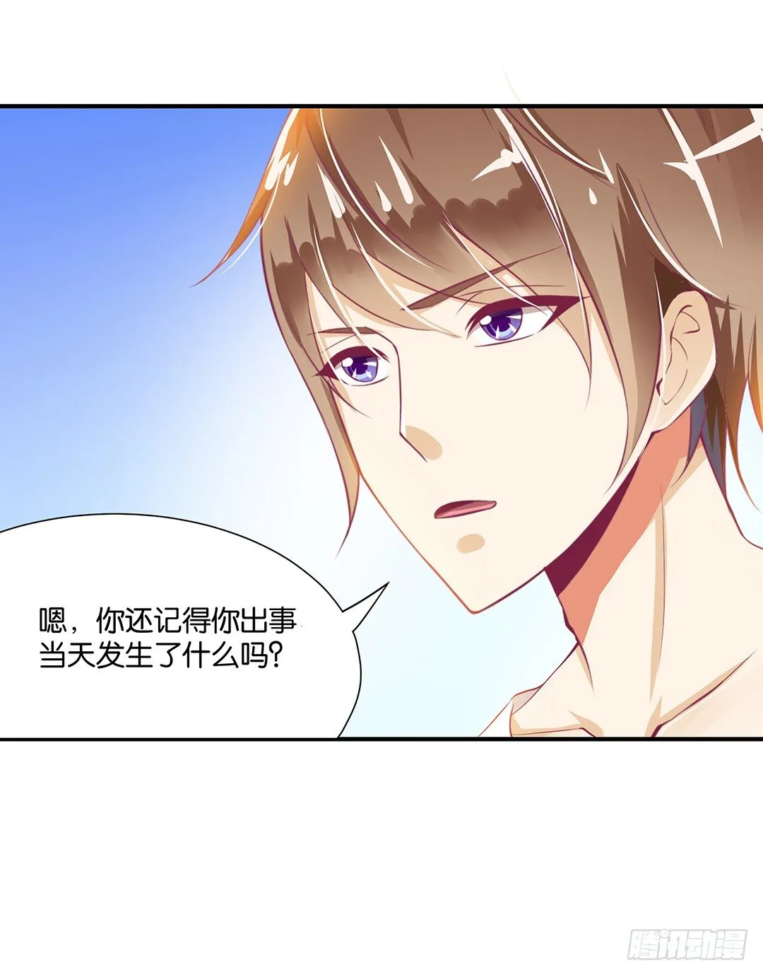 不敢面对的人…… 第2页