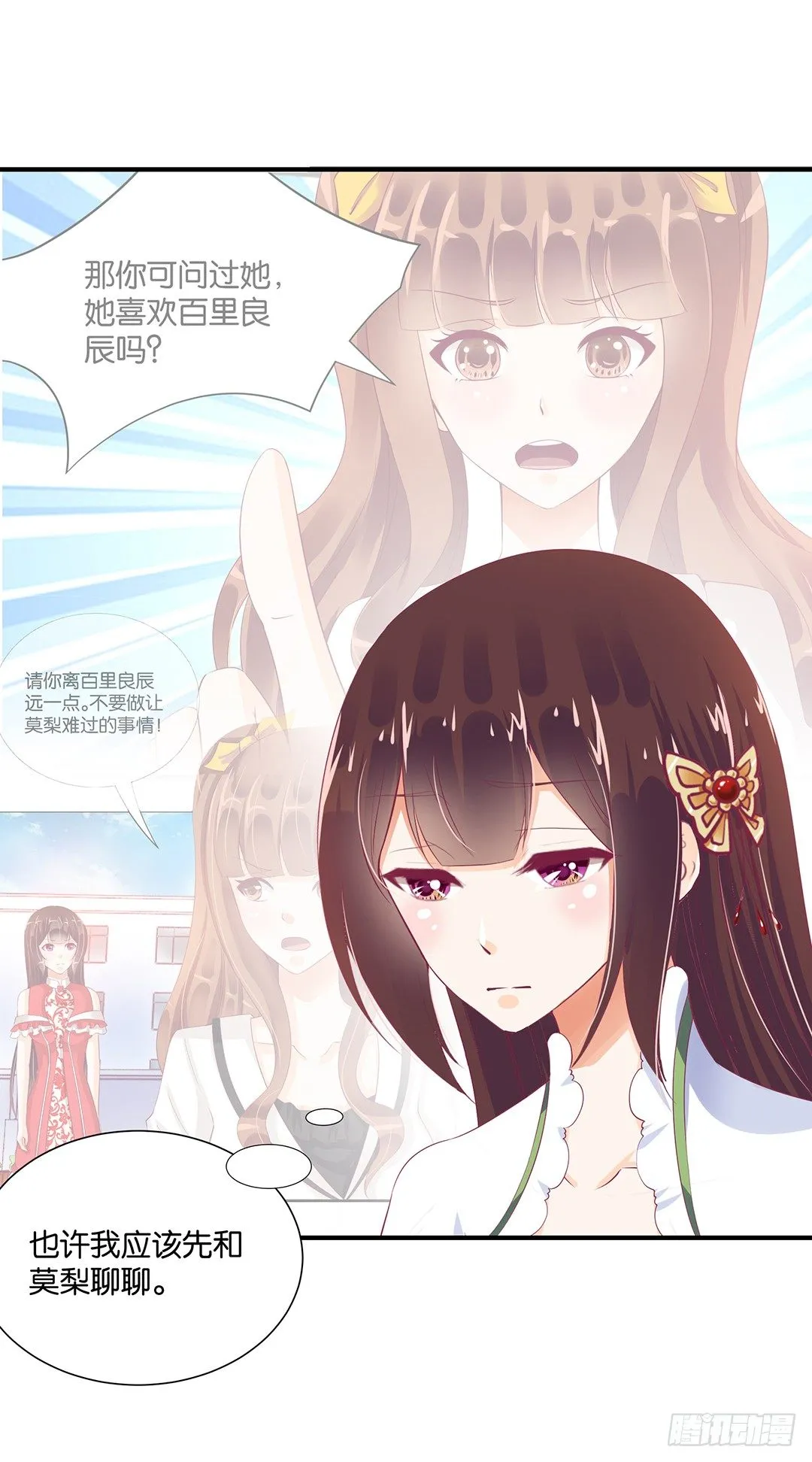 总有刁民想非礼朕（2） 第6页
