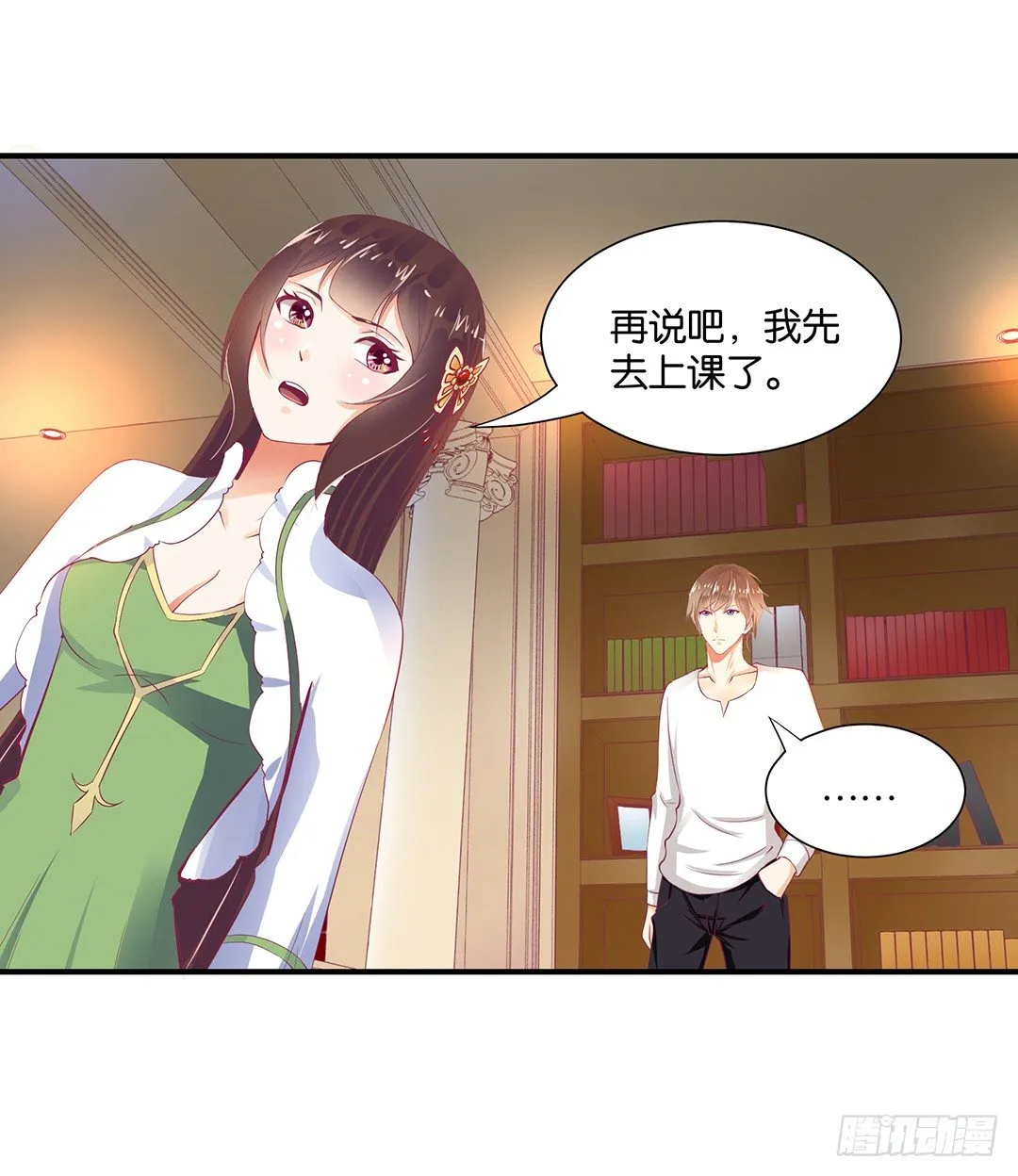 总有刁民想非礼朕（2） 第8页