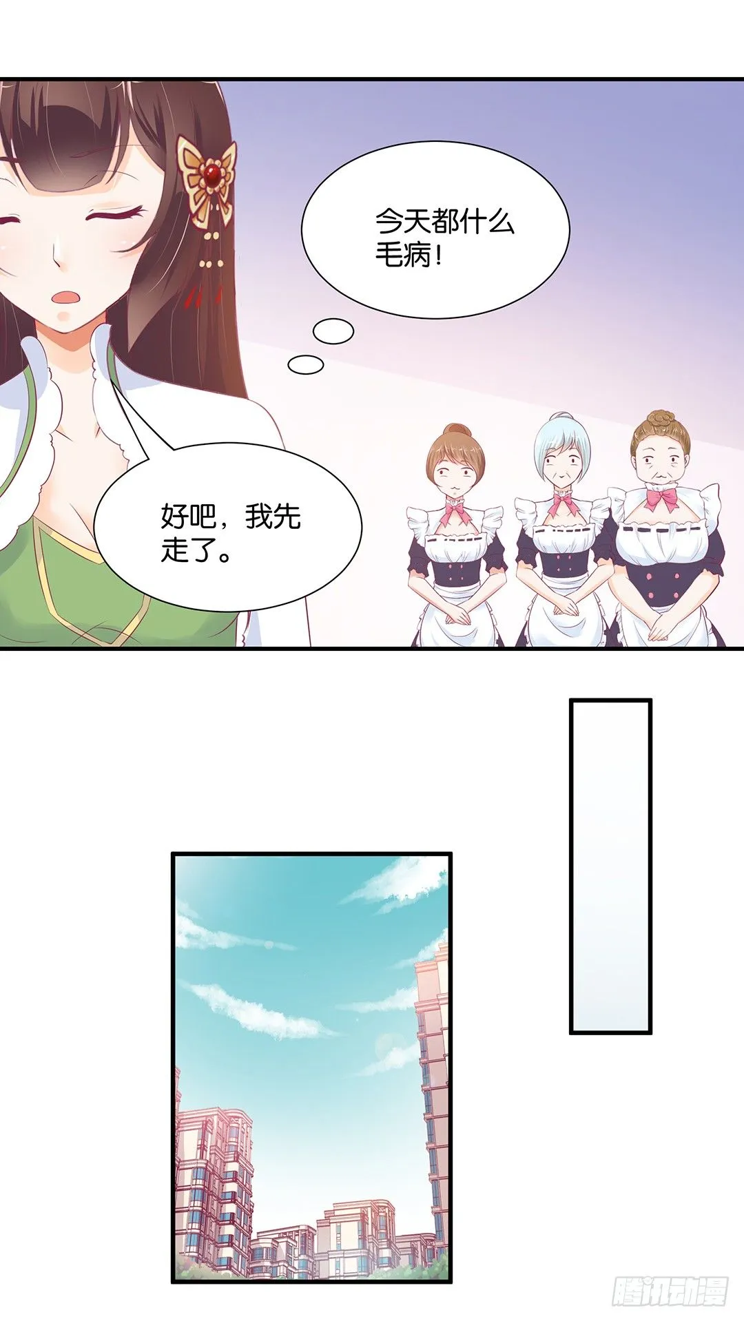 总有刁民想非礼朕（2） 第17页