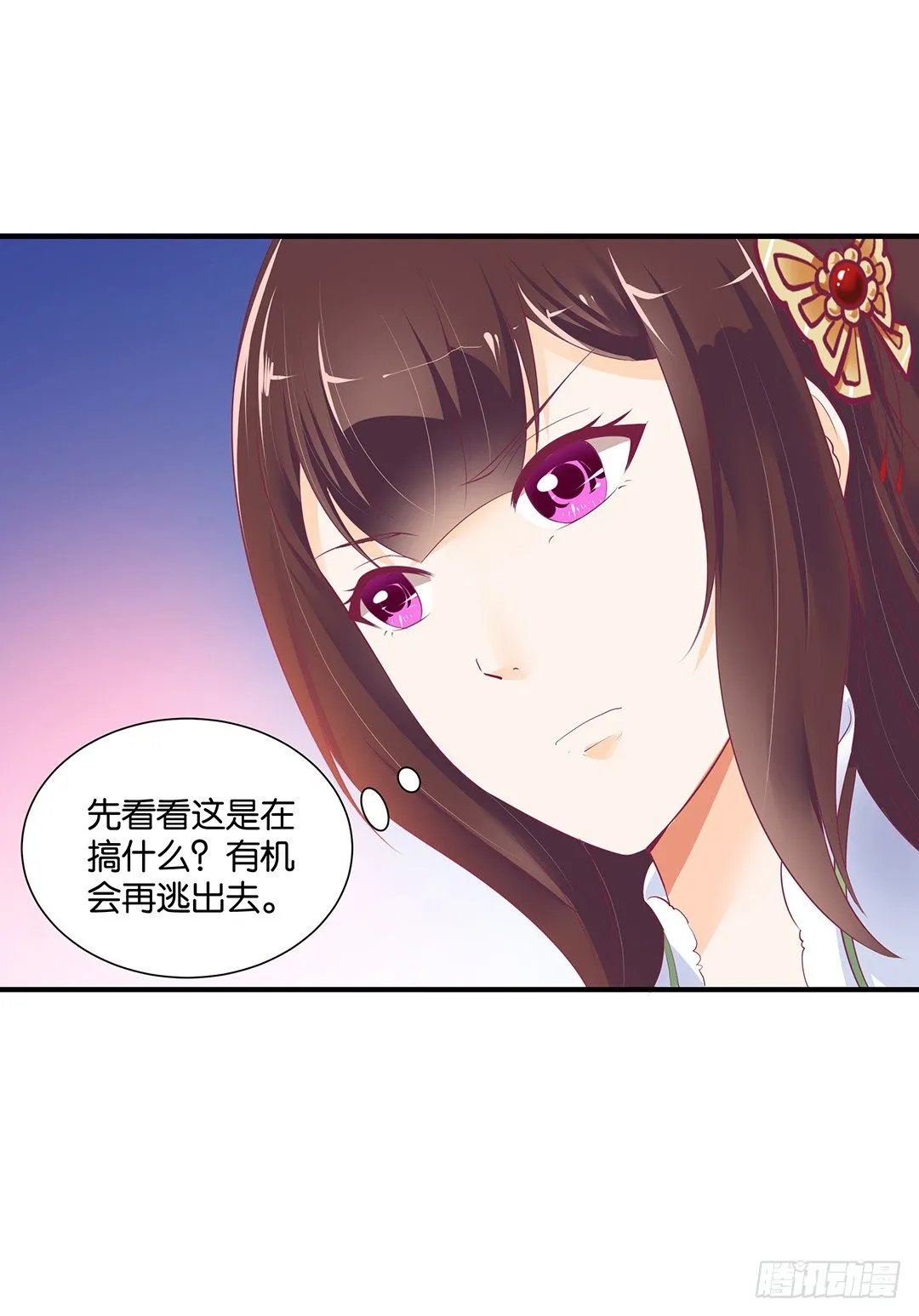 总有刁民想非礼朕（2） 第39页