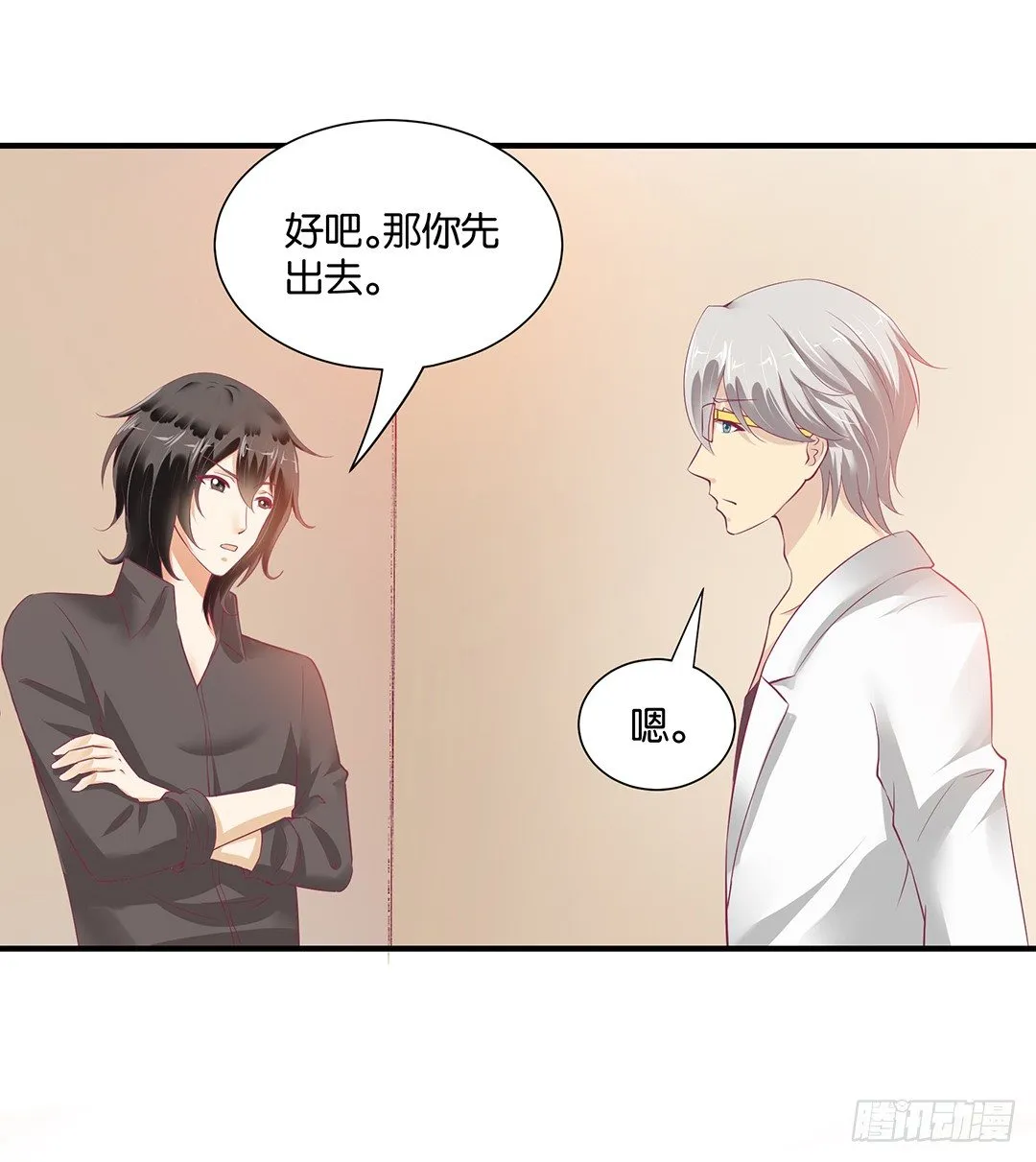 你不是最喜欢我吗？ 第14页