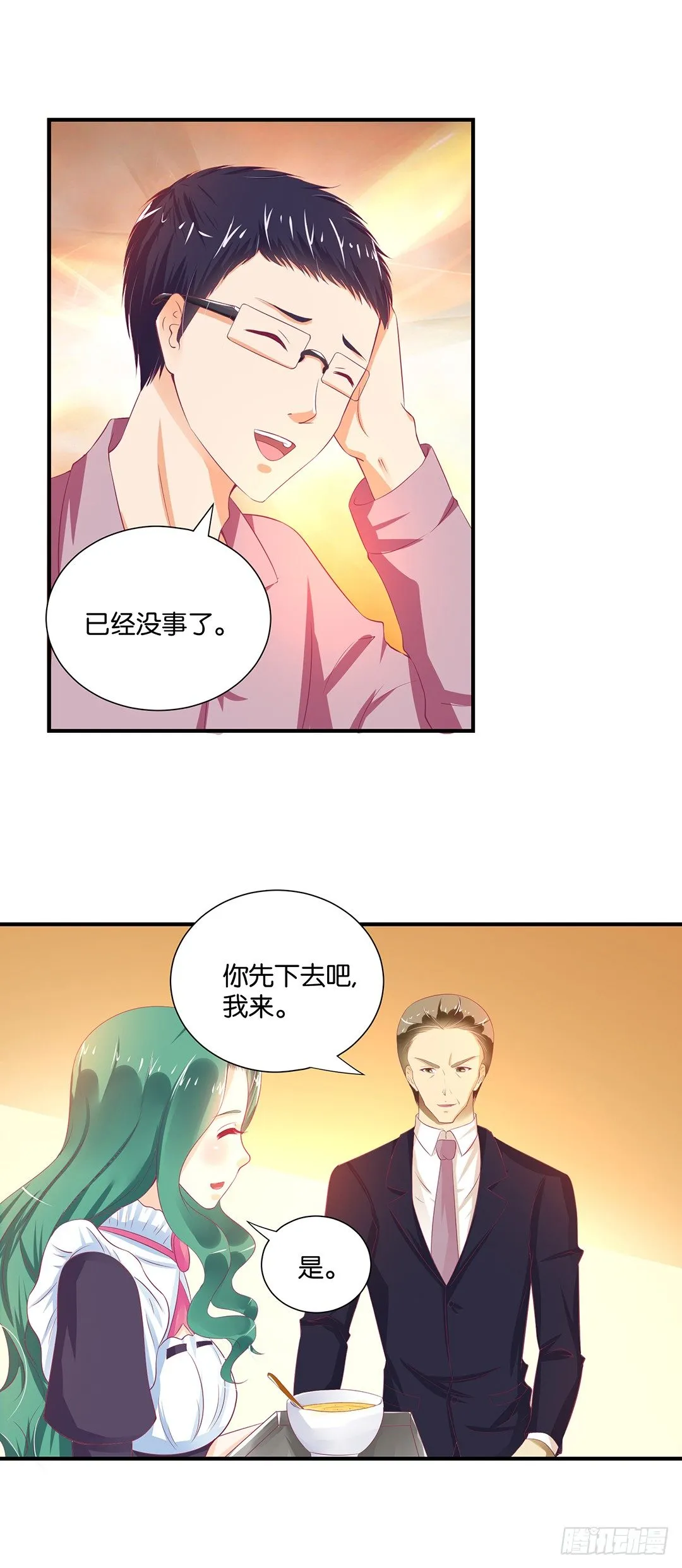 我想起你来了…… 第7页