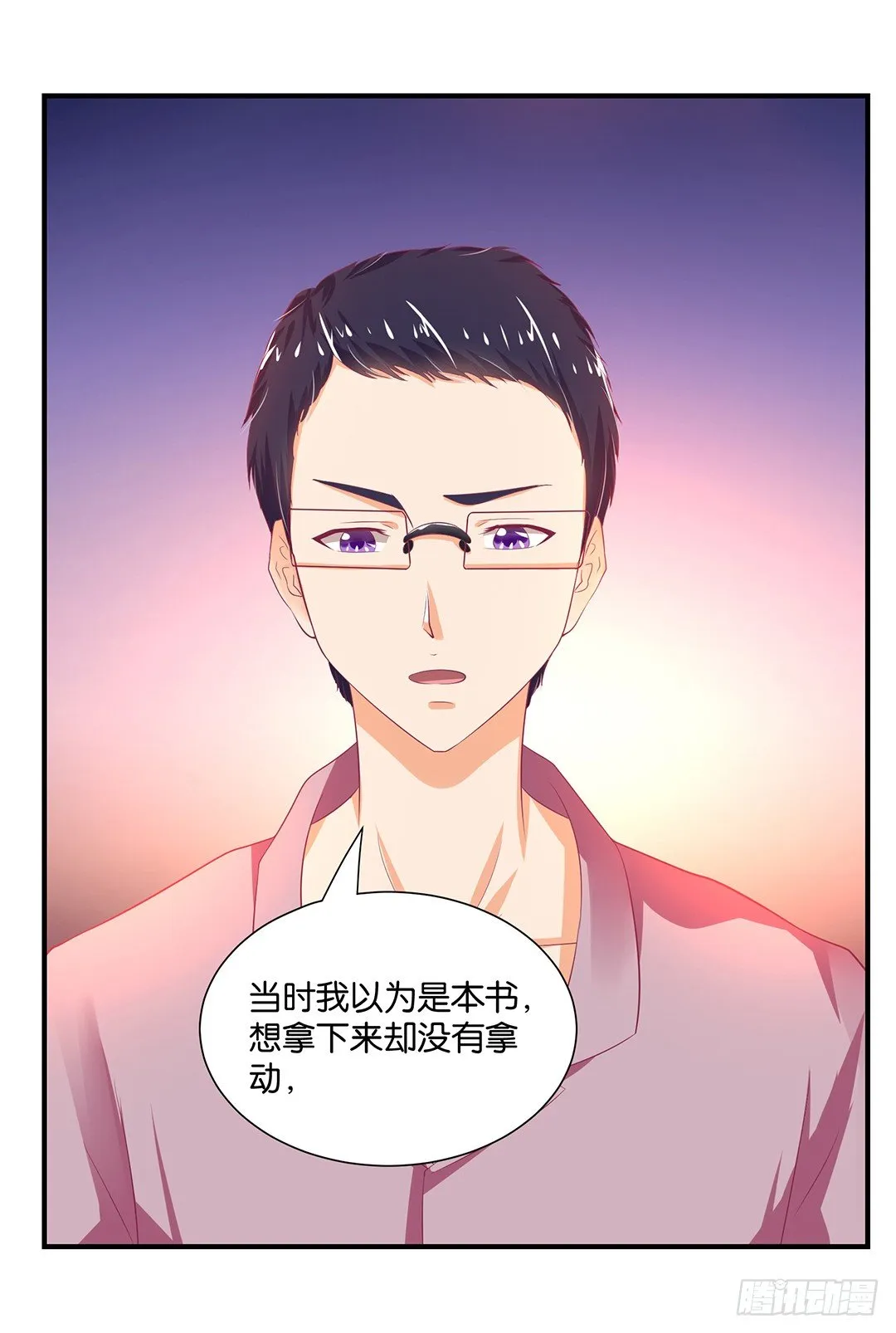 我想起你来了…… 第24页