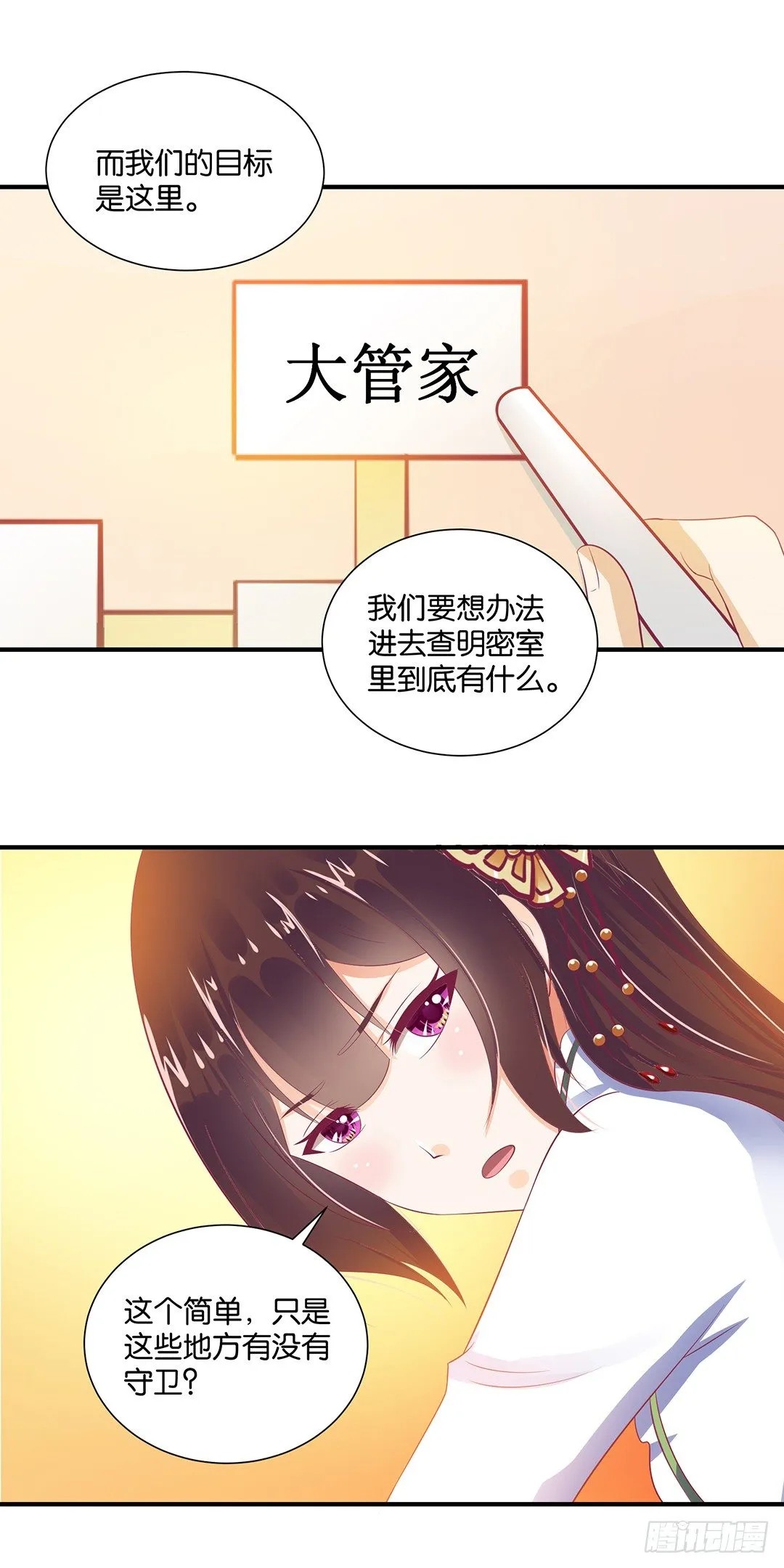 把肉体给我！ 第3页