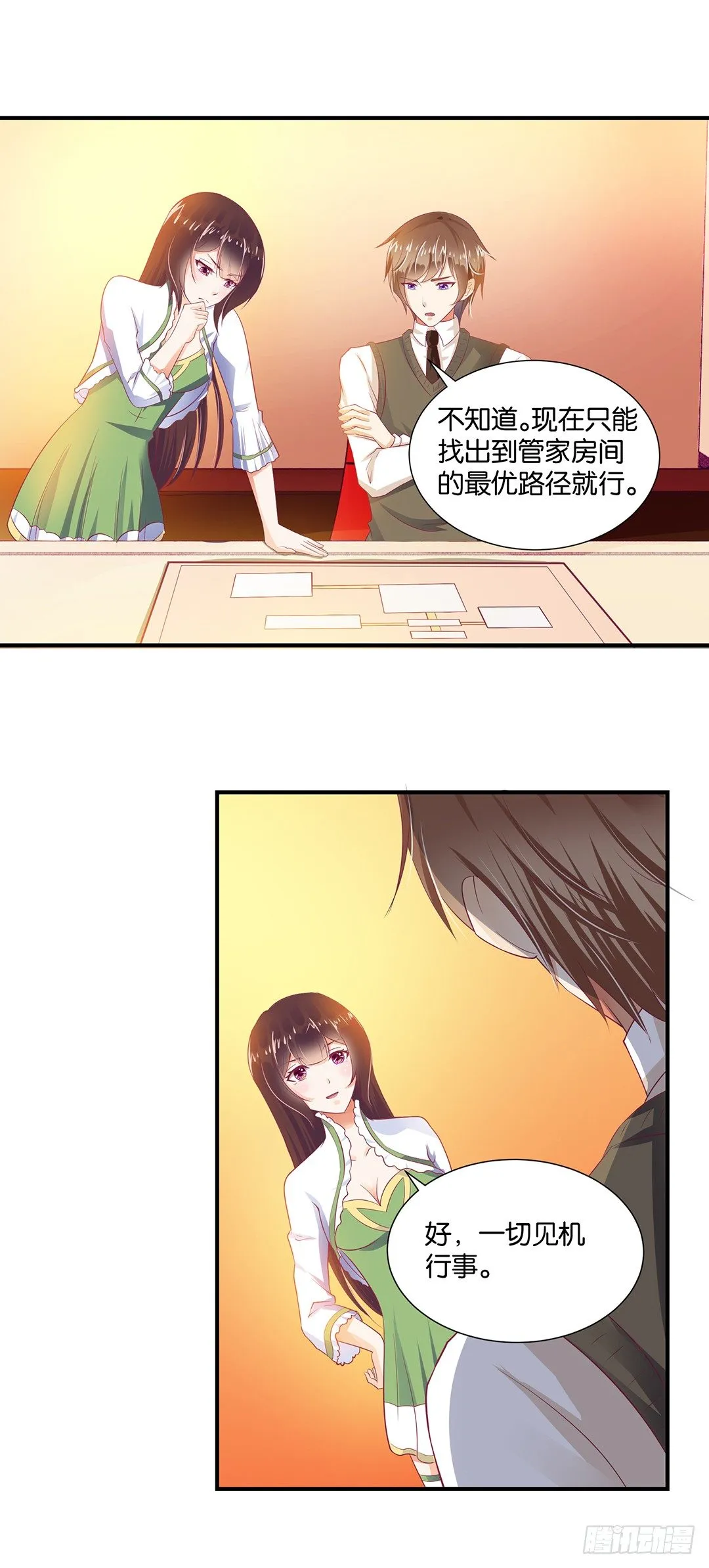 把肉体给我！ 第4页
