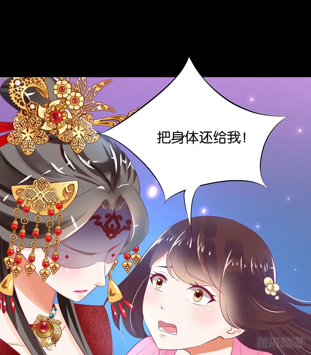 把肉体给我！ 第29页
