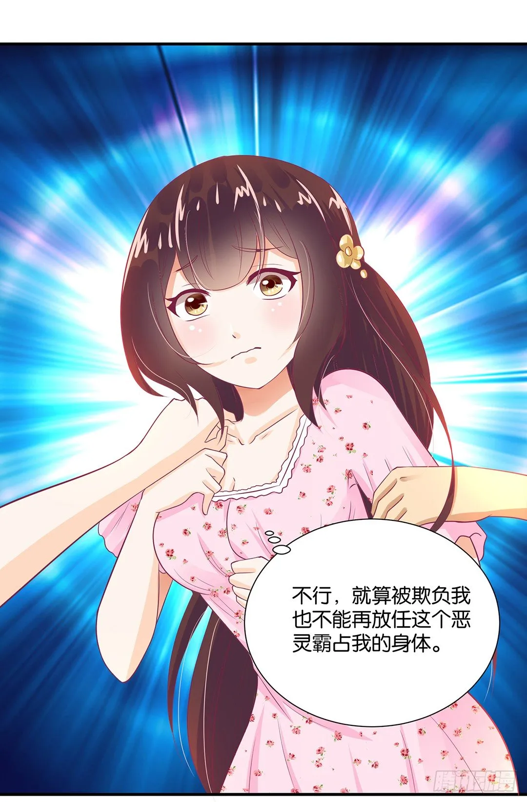 我需要你的肉体…… 第11页