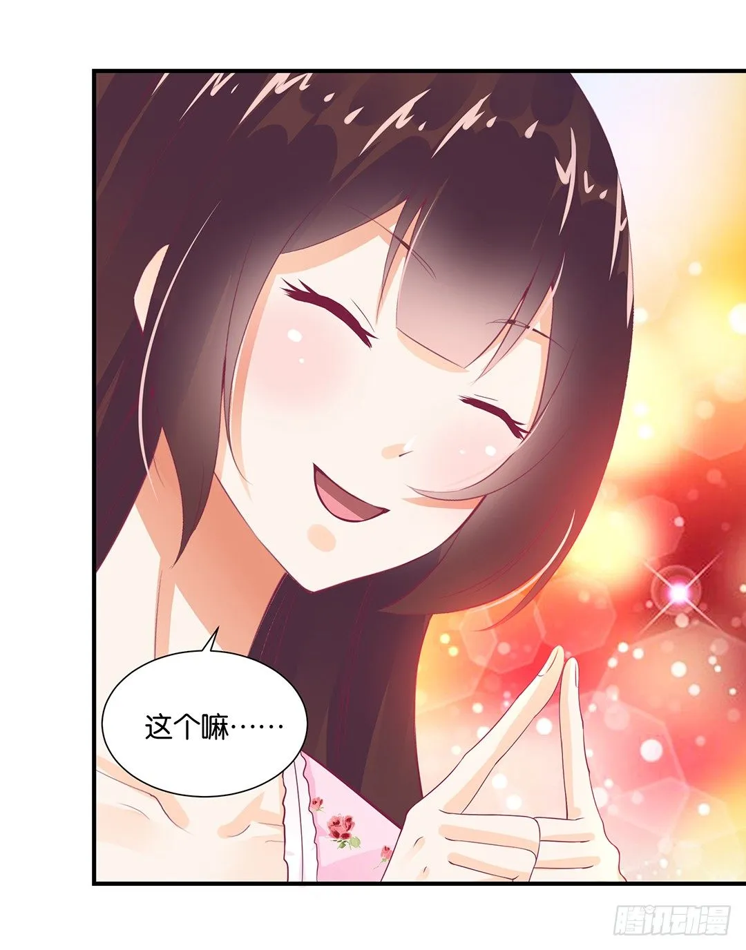 今天嫁给你了！ 第2页