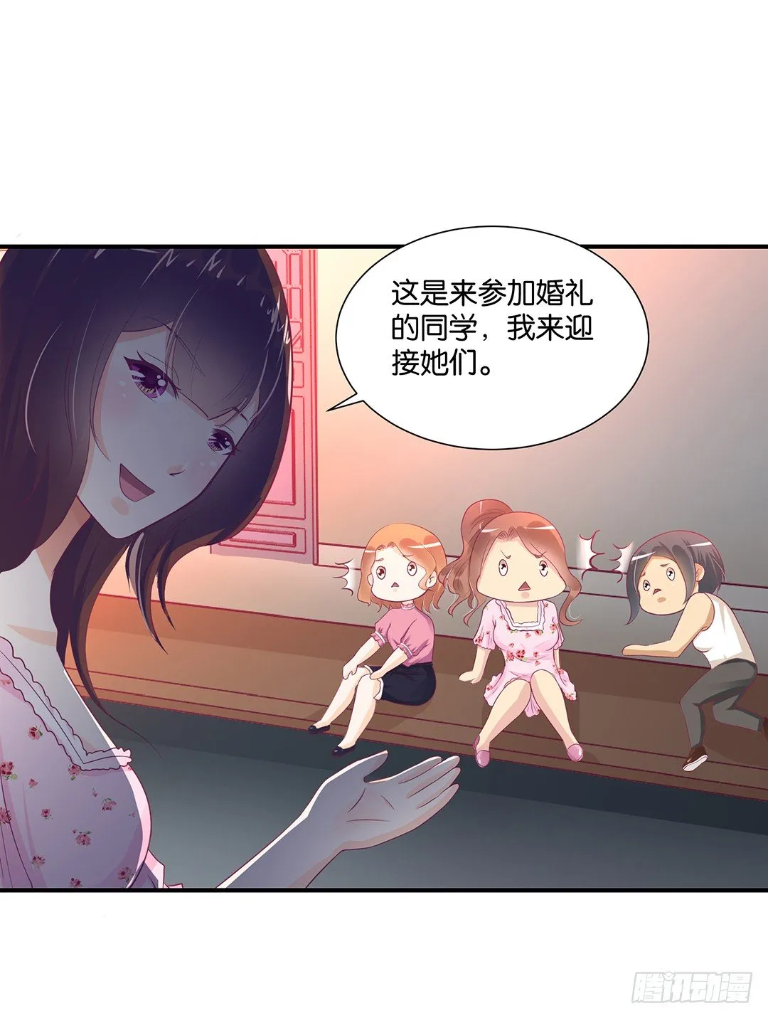 今天嫁给你了！ 第3页