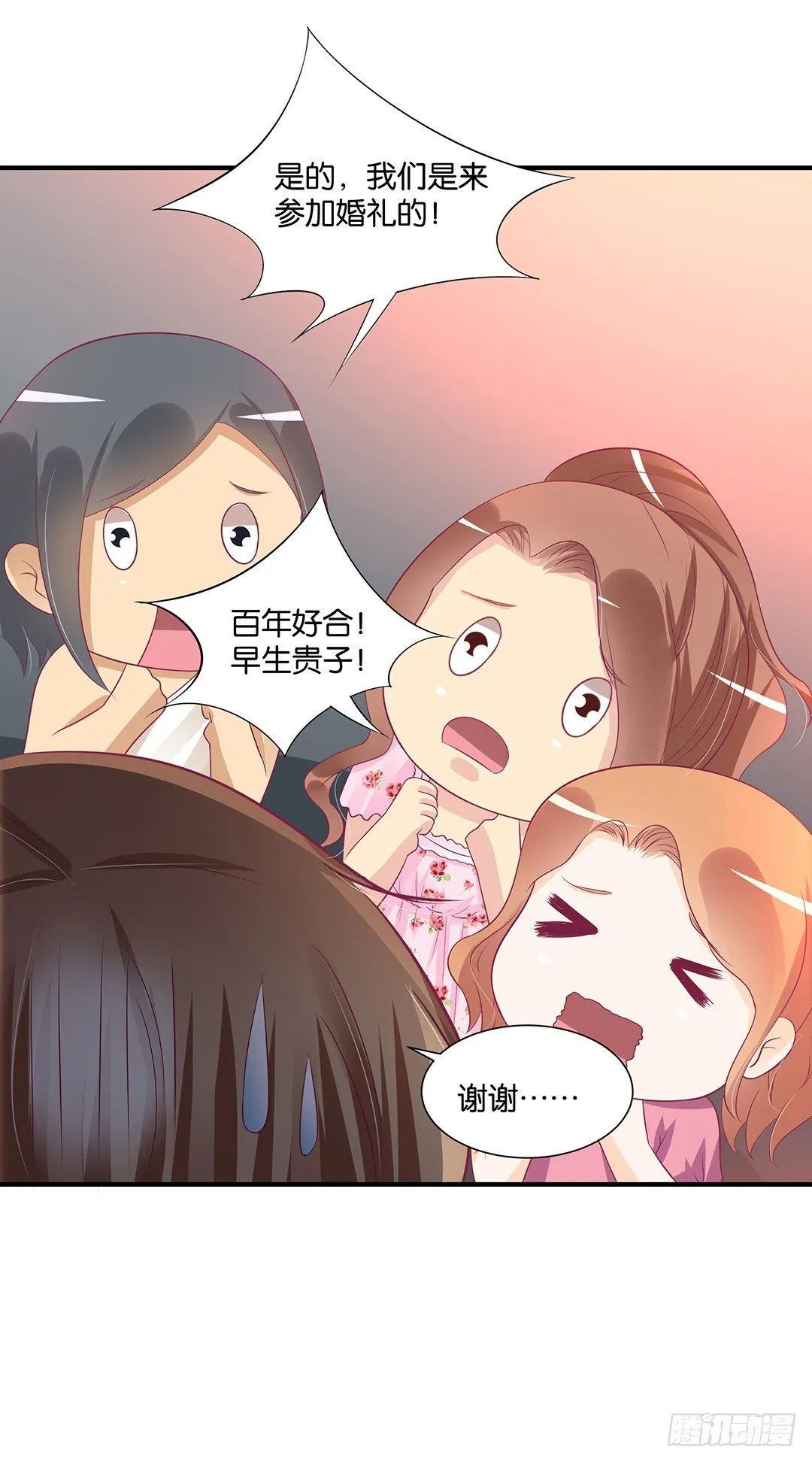 今天嫁给你了！ 第6页