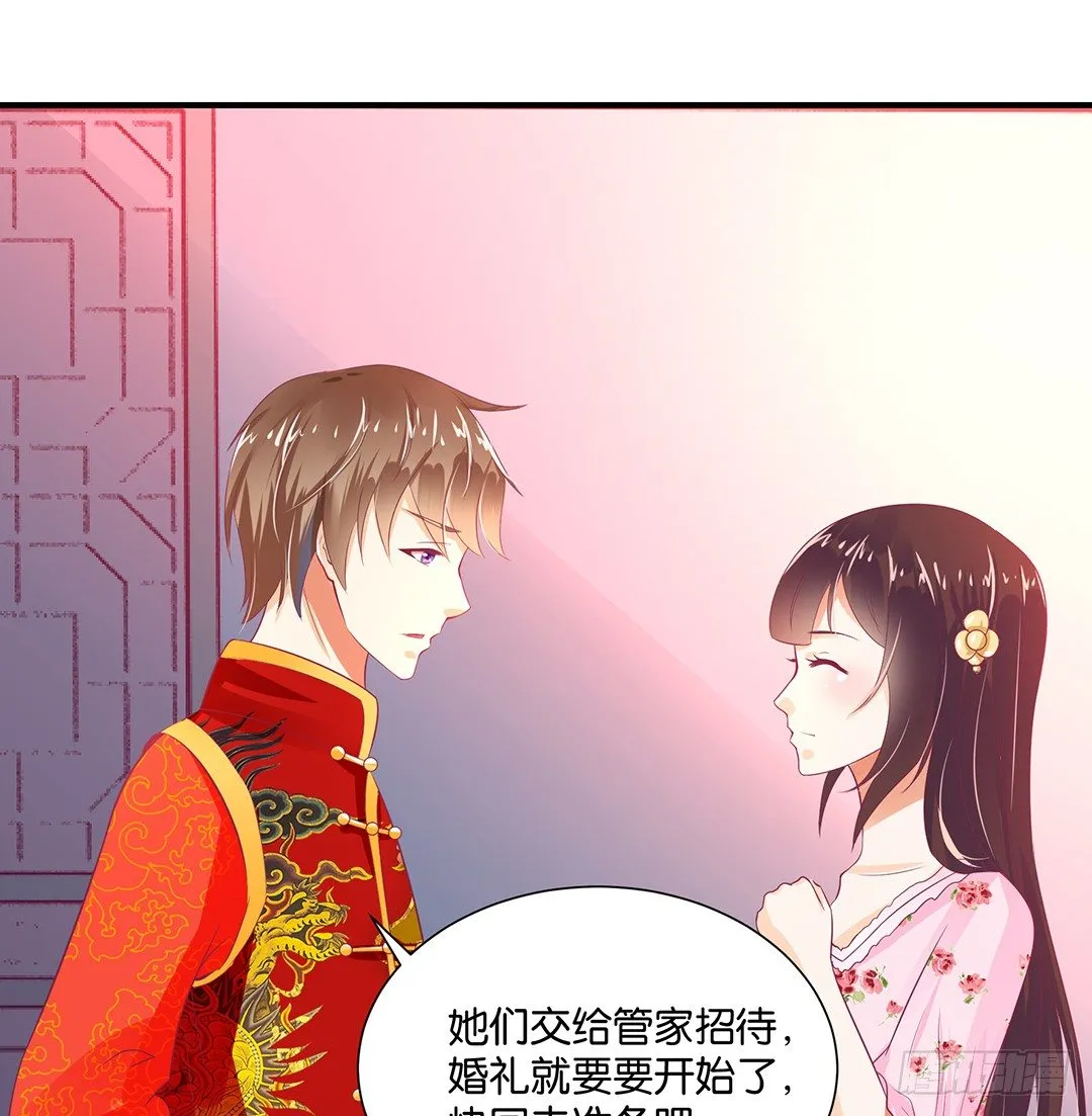 今天嫁给你了！ 第7页