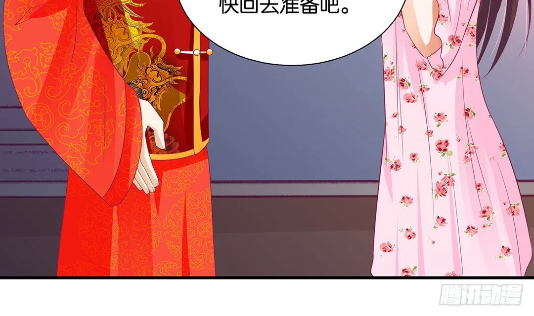 今天嫁给你了！ 第8页