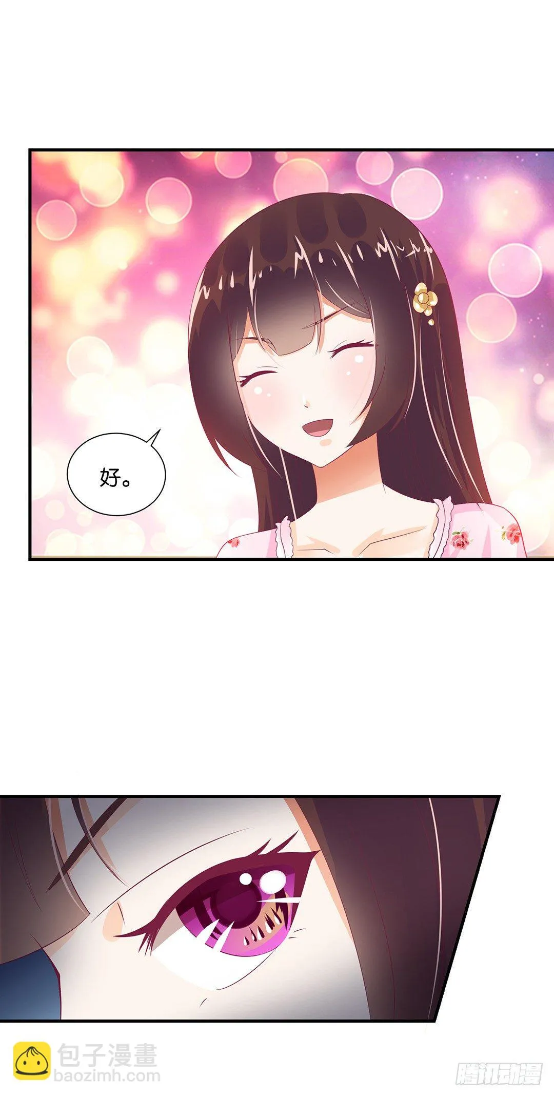 今天嫁给你了！ 第9页