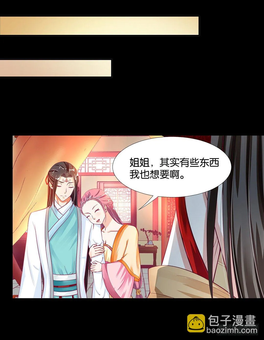 今天嫁给你了！ 第29页