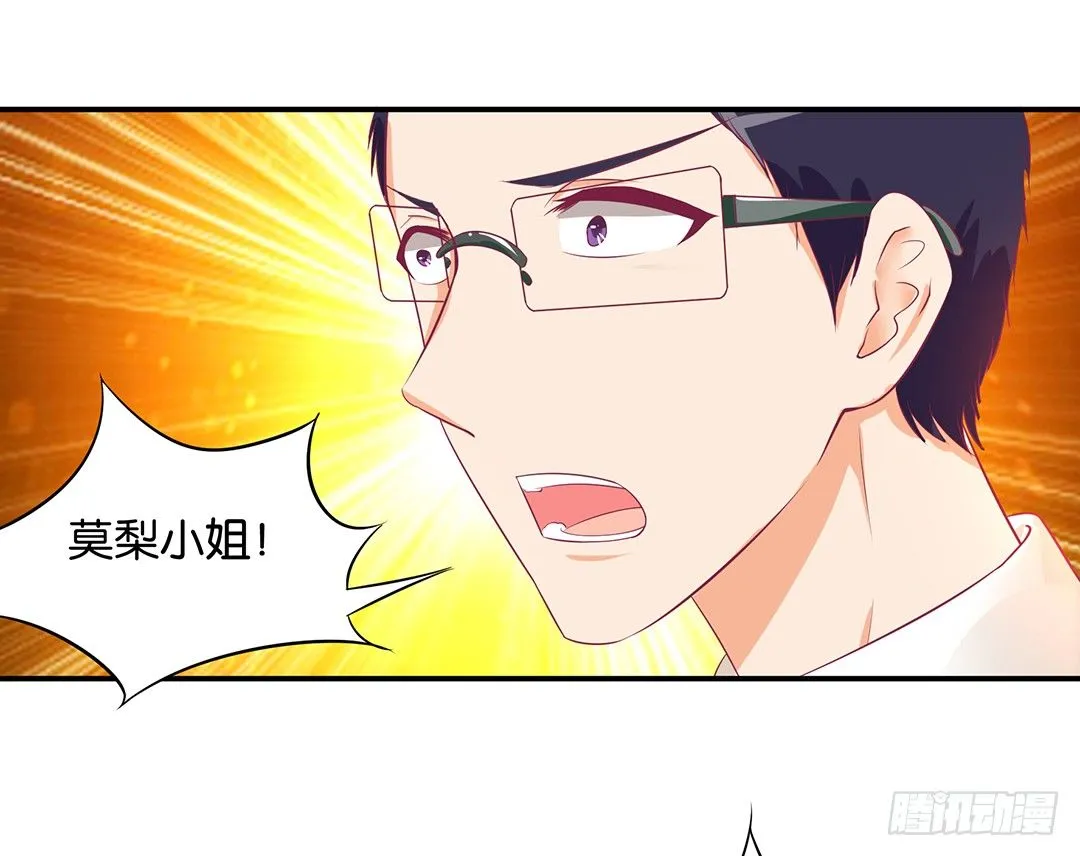 今天嫁给你了！ 第42页