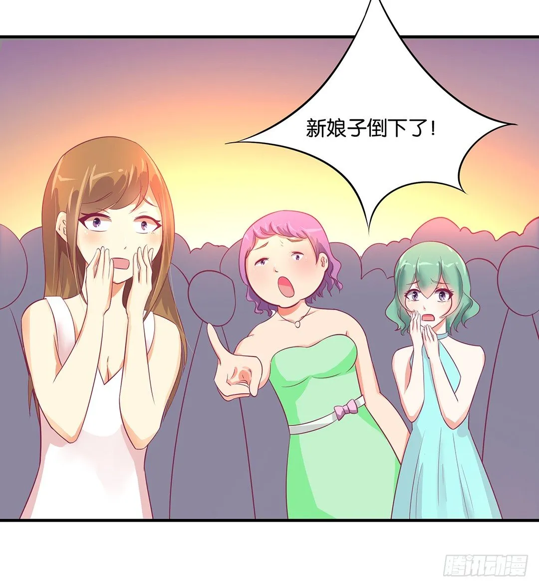 今天嫁给你了！ 第43页