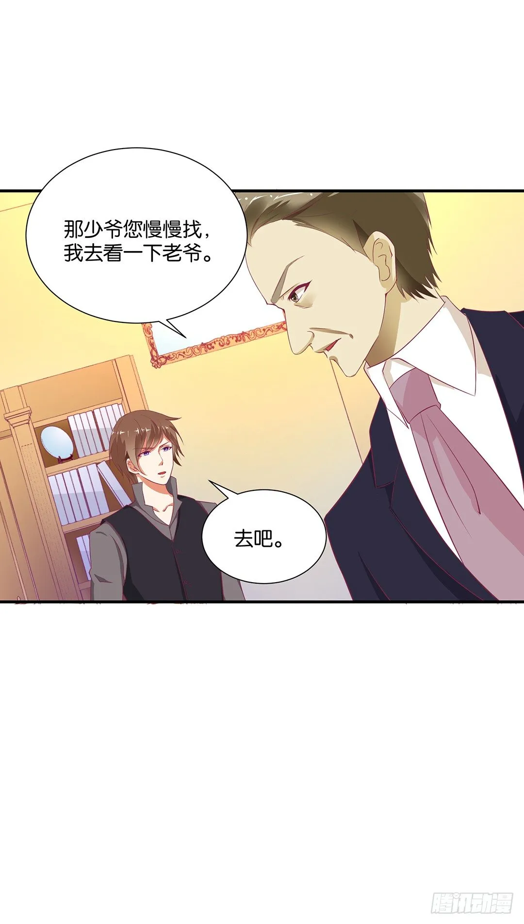 原来是你…… 第14页