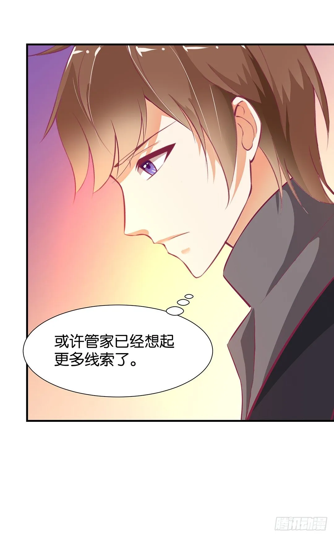 我只在乎你…… 第7页