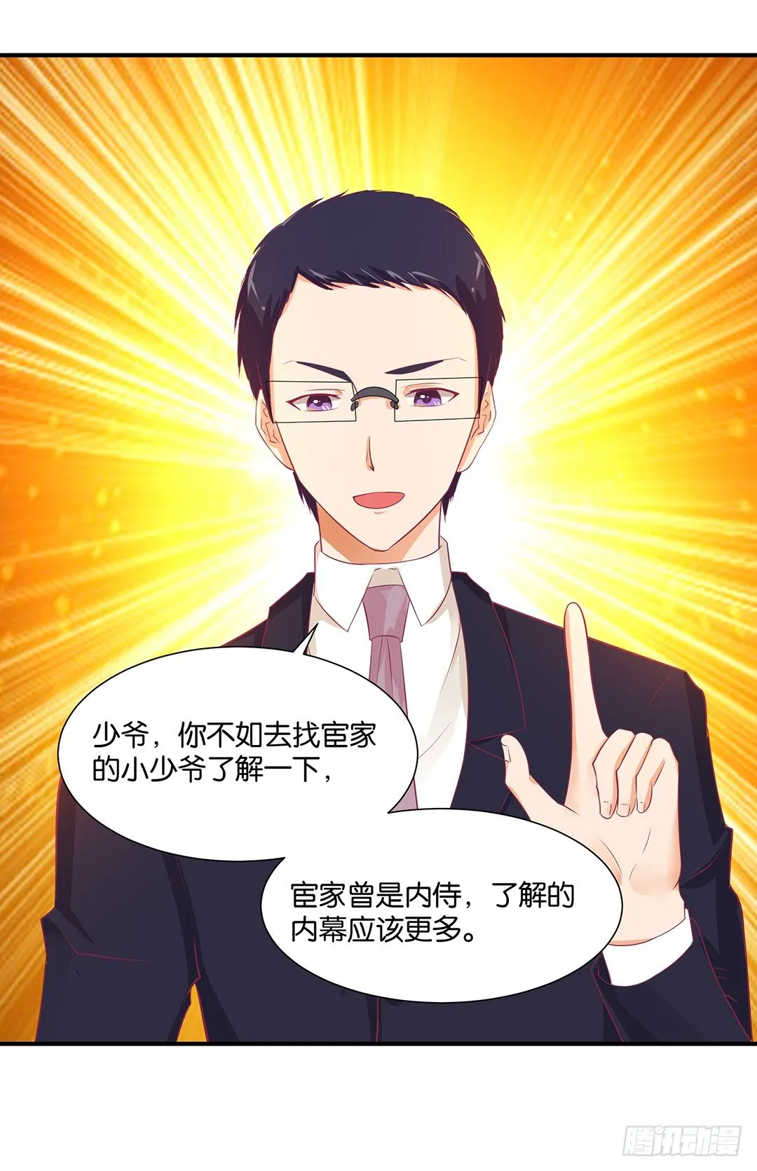 我只在乎你…… 第26页