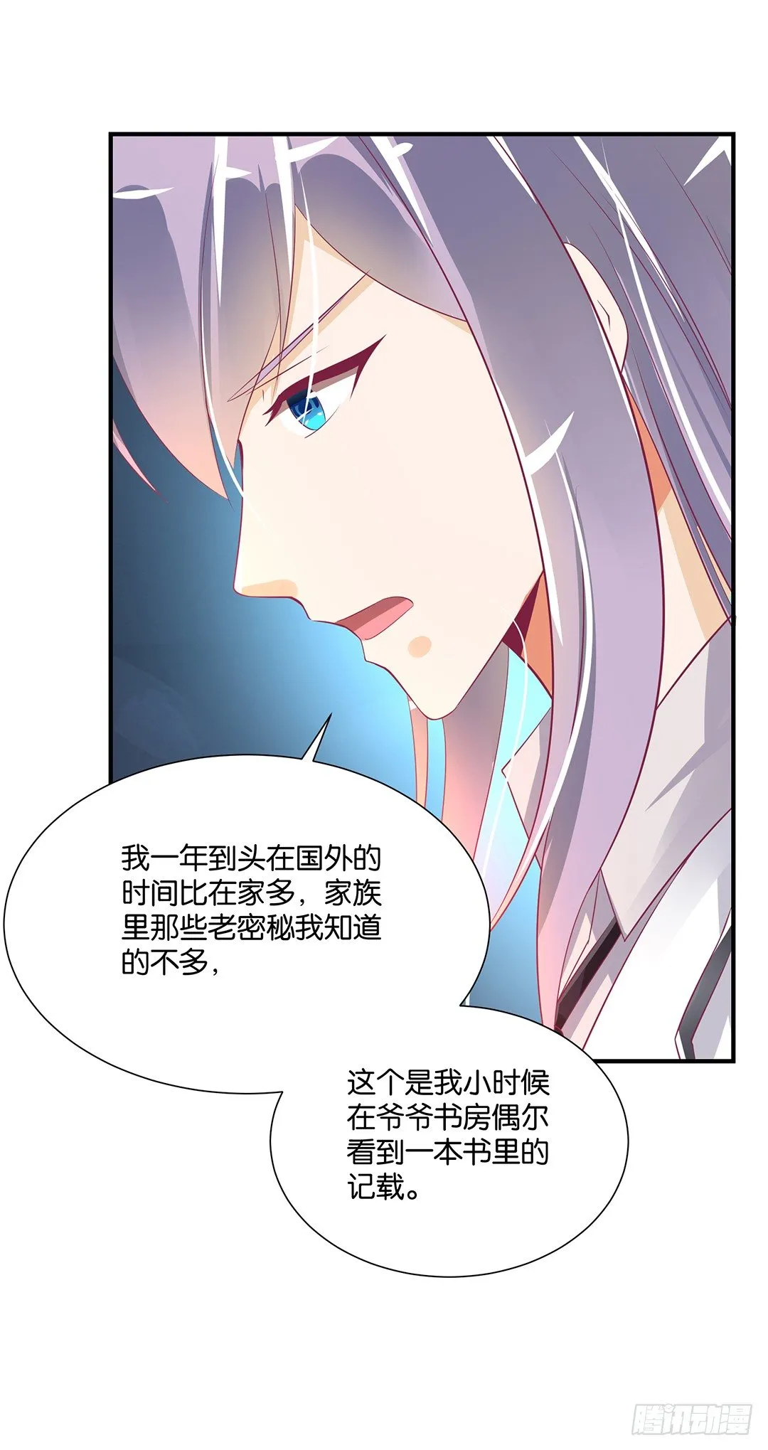 我只在乎你…… 第36页