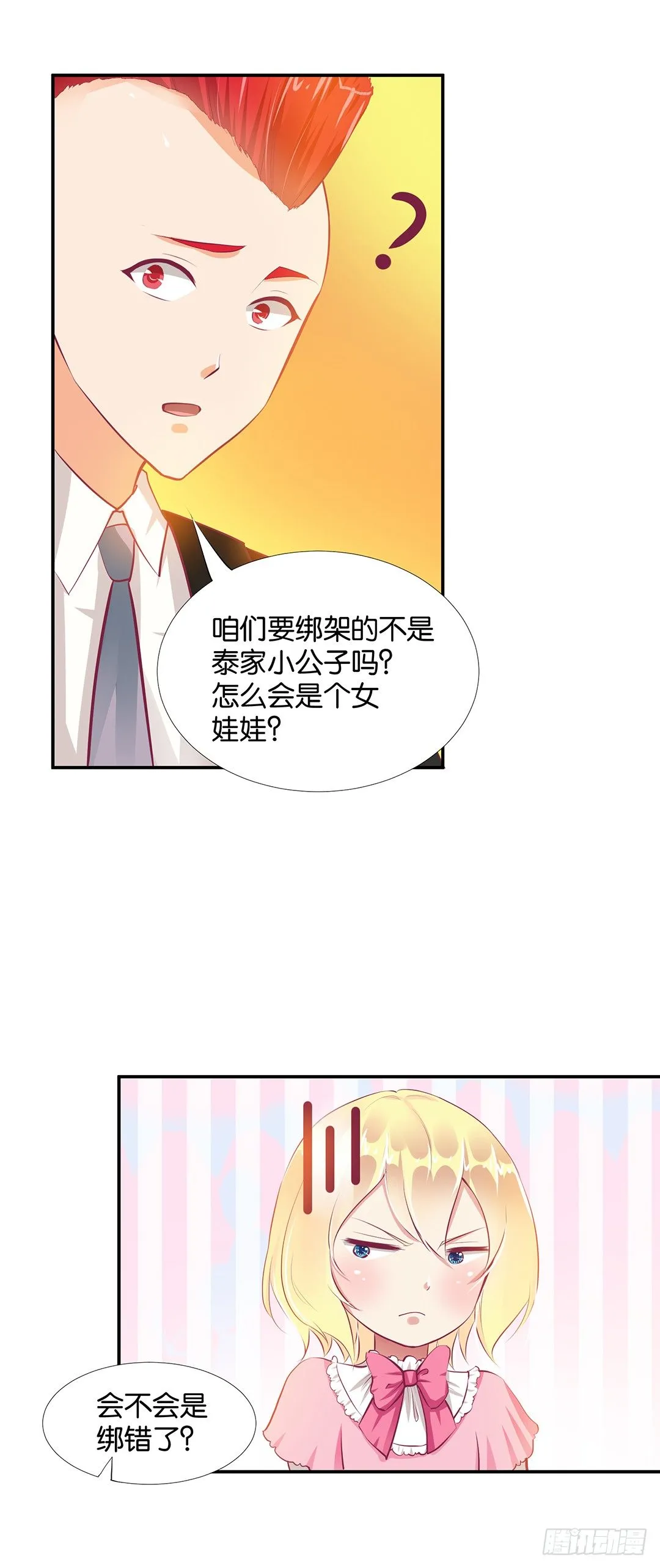 番外——我爱女装大佬 第6页