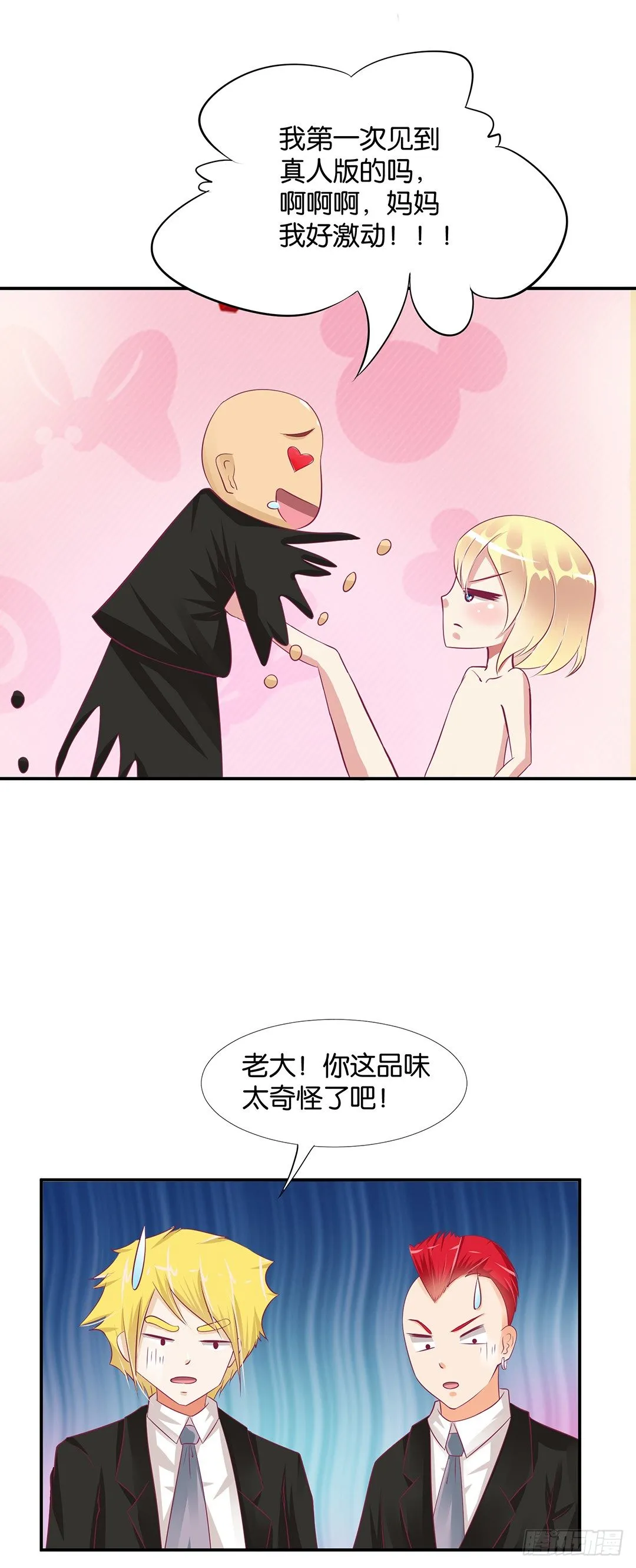 番外——我爱女装大佬 第23页
