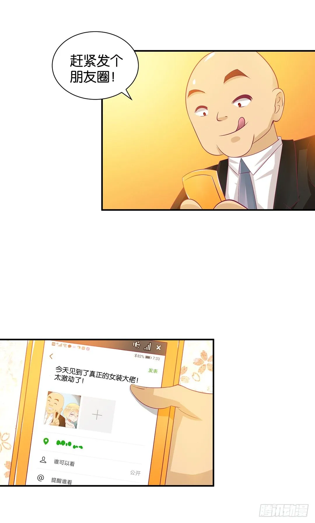 番外——我爱女装大佬 第28页