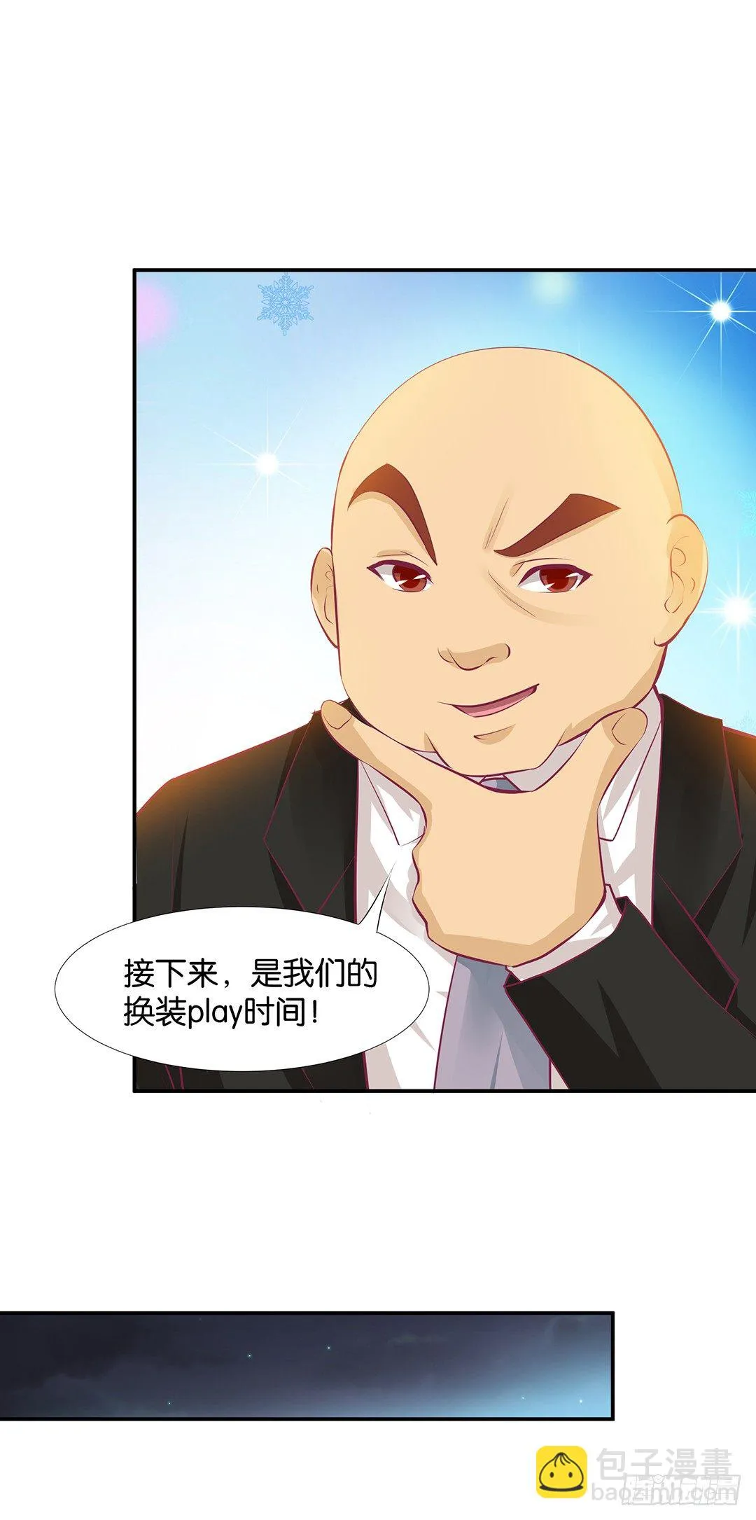 番外——我爱女装大佬 第33页