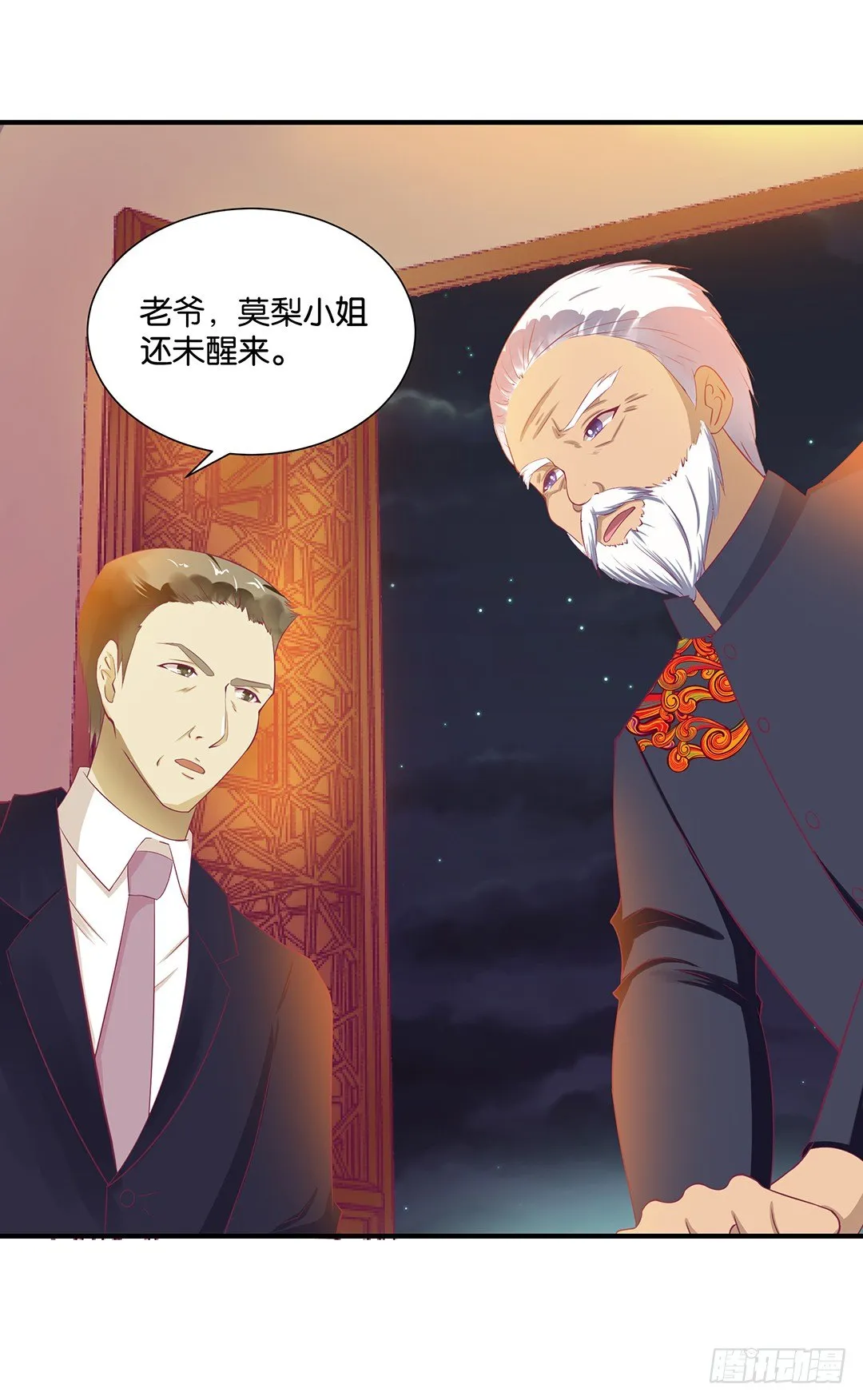 还好你不是他 第7页