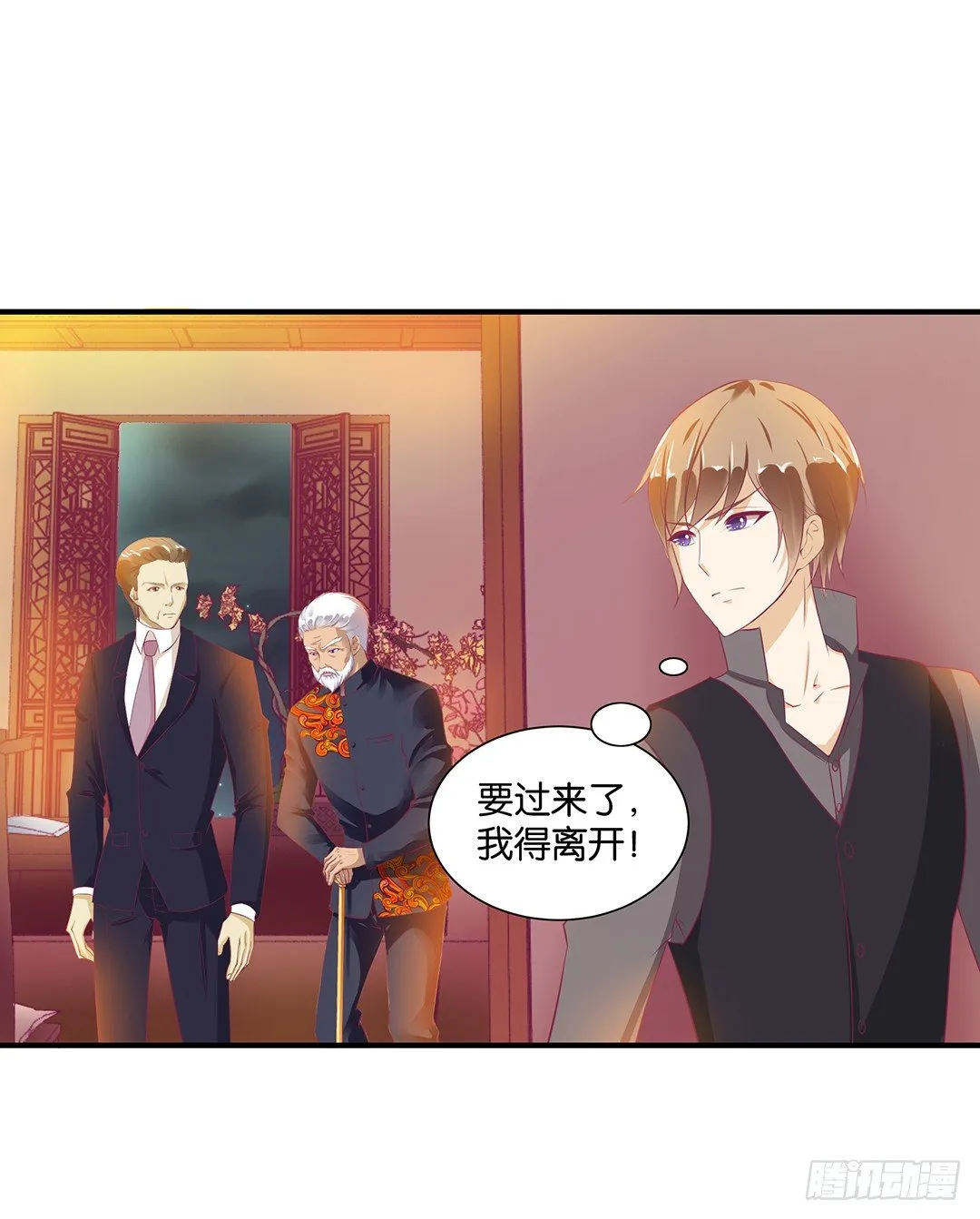 还好你不是他 第9页