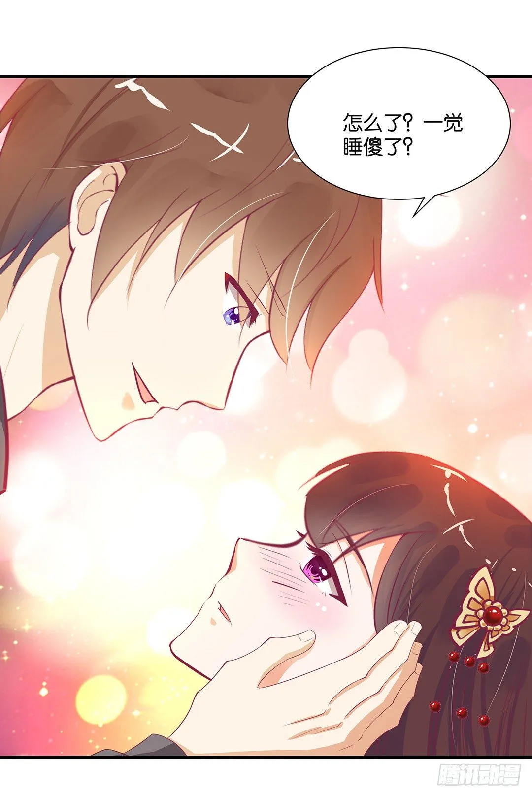 还好你不是他 第22页