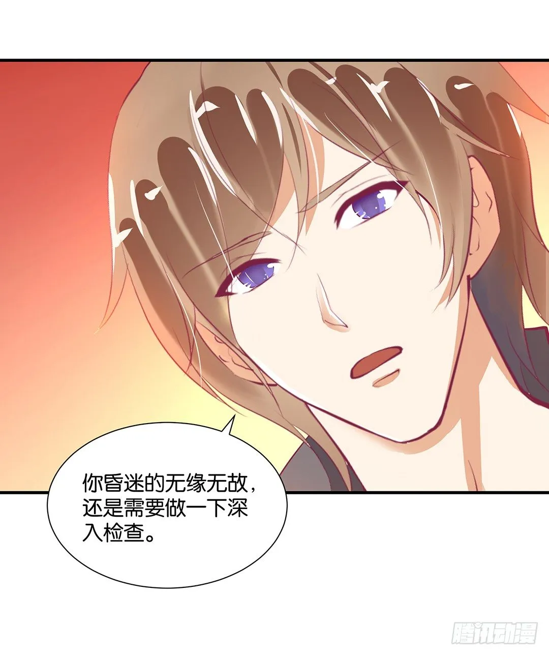 还好你不是他 第32页