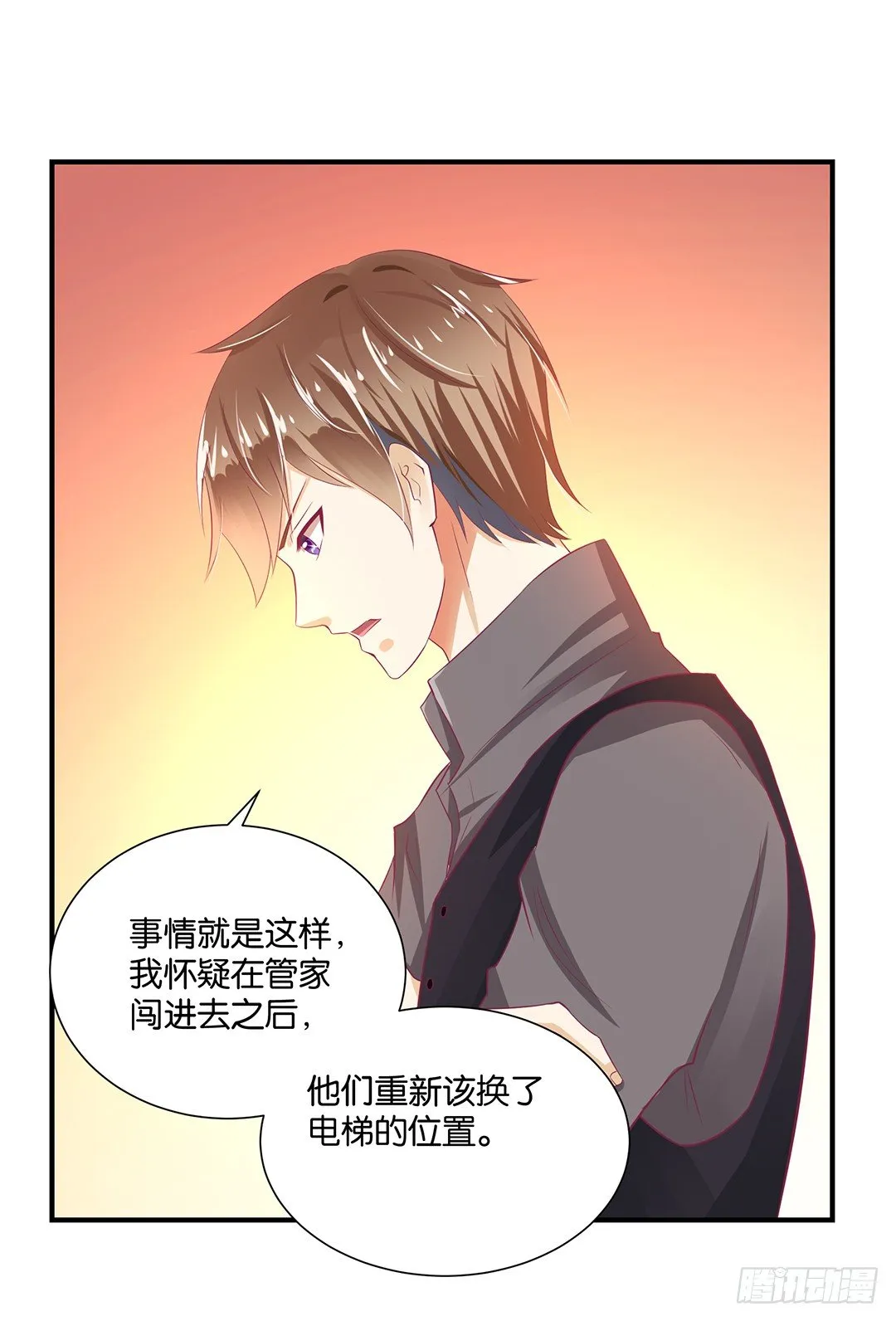 还好你不是他 第37页
