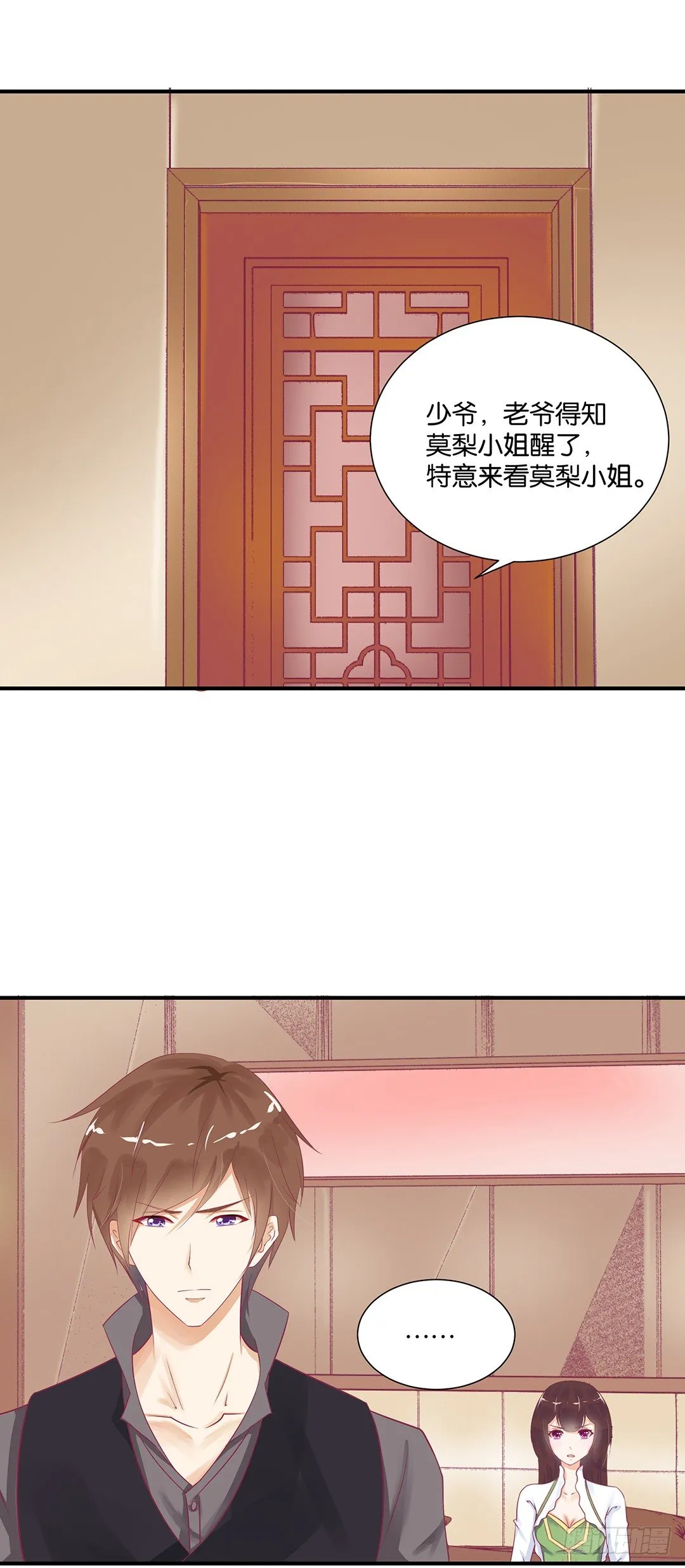 还好你不是他 第44页