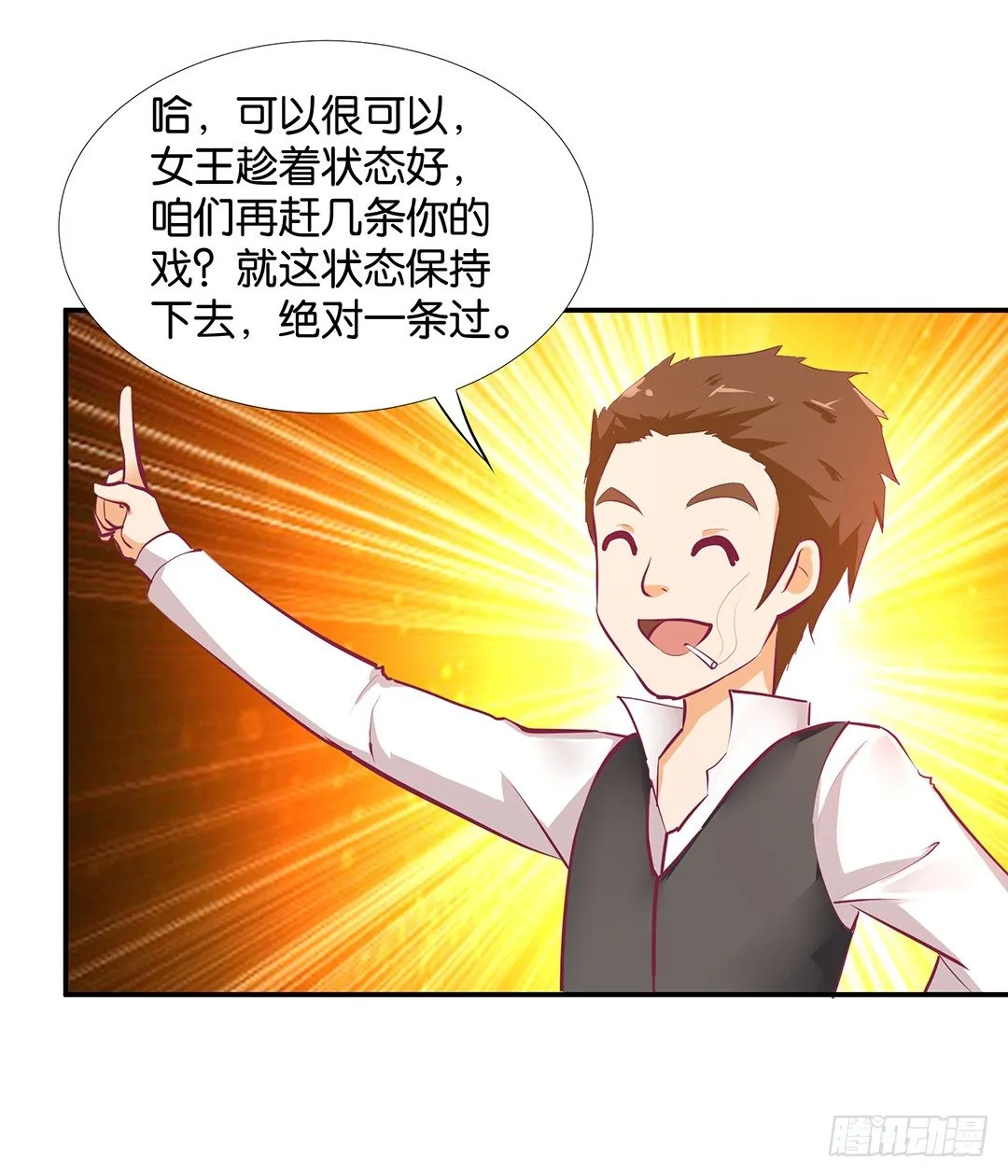 番外——明星养成系统 第51页