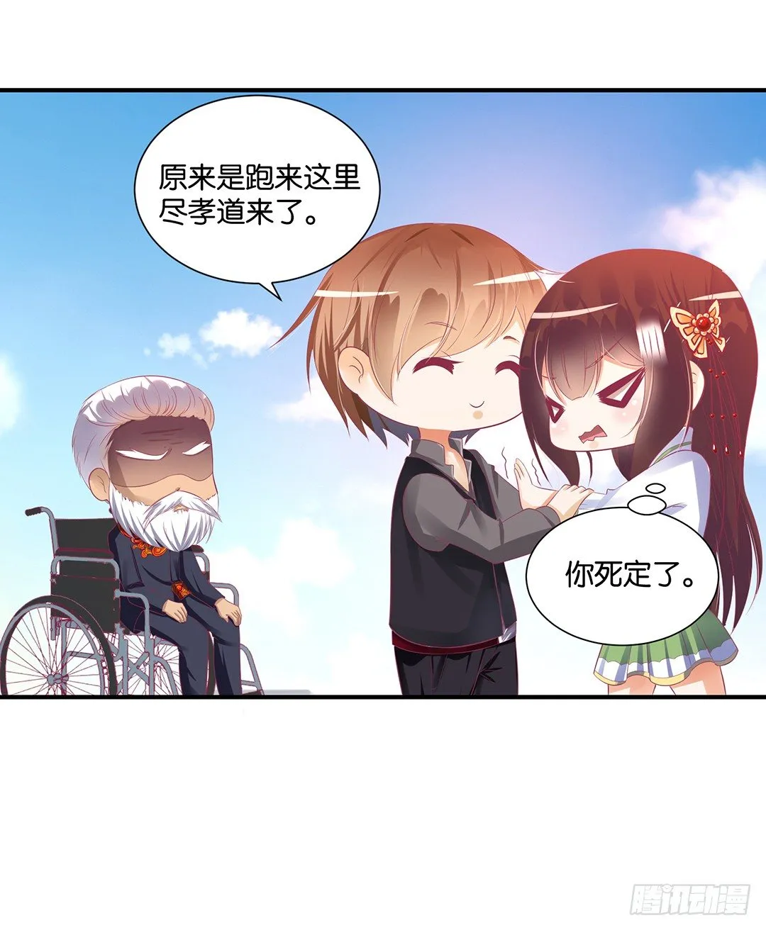 原以为我们是一体的…… 第19页