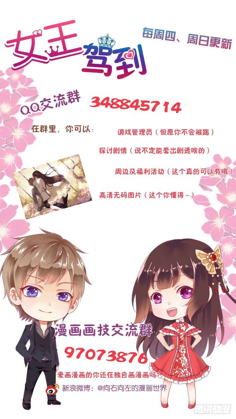 天凉了，是时候是时候让你们破产了 第56页