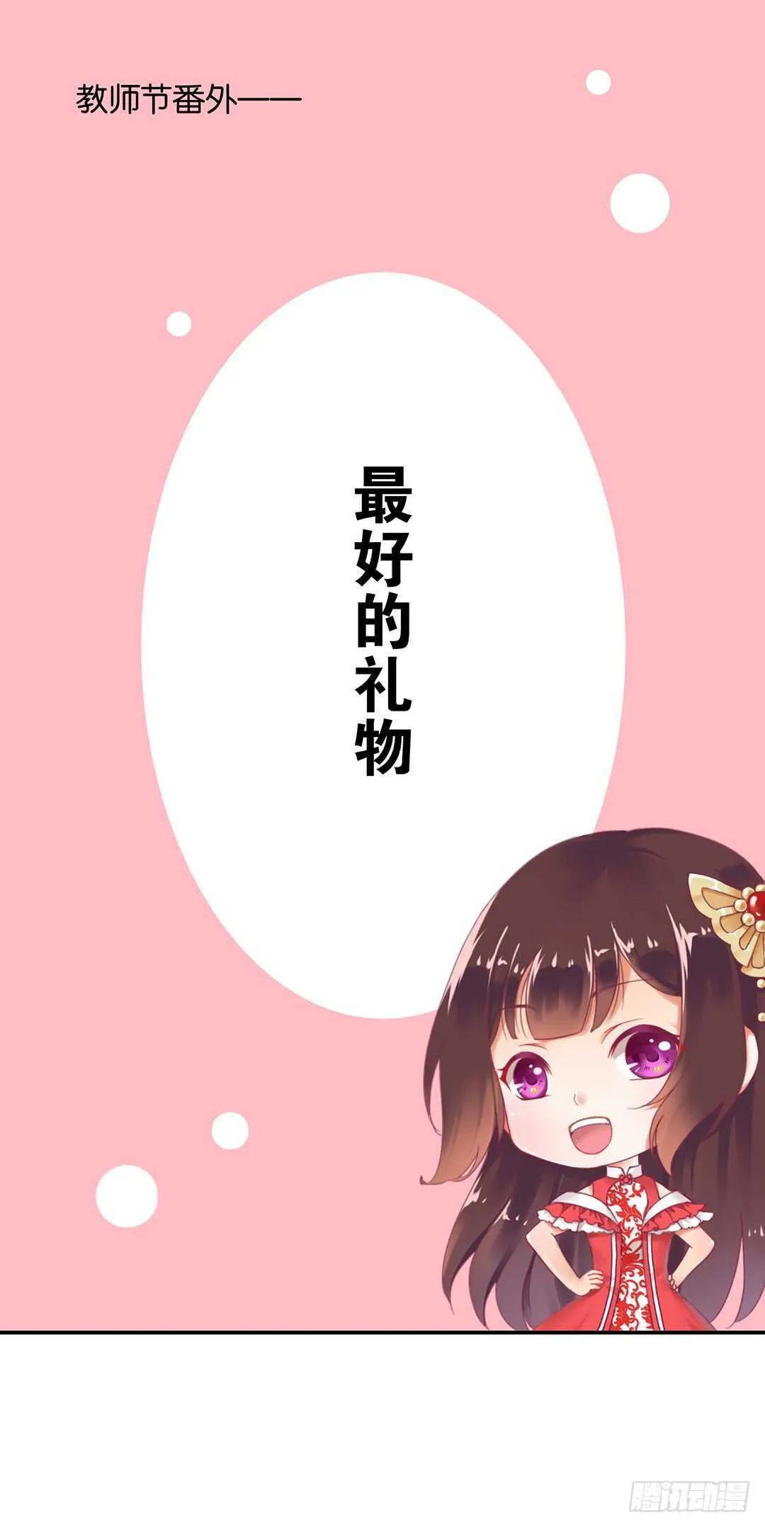 番外——最好的礼物 第1页