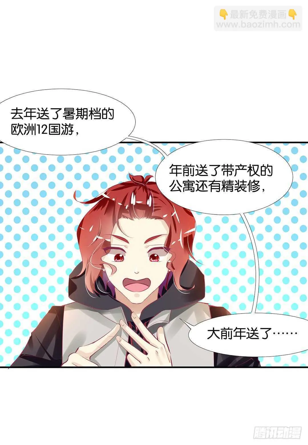 番外——最好的礼物 第7页